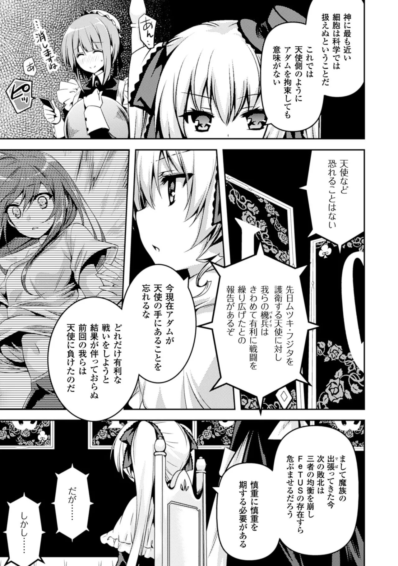 [Amami Yukino] Shishunki na Adam EVIL EYES 2 [Digital] - Page 111
