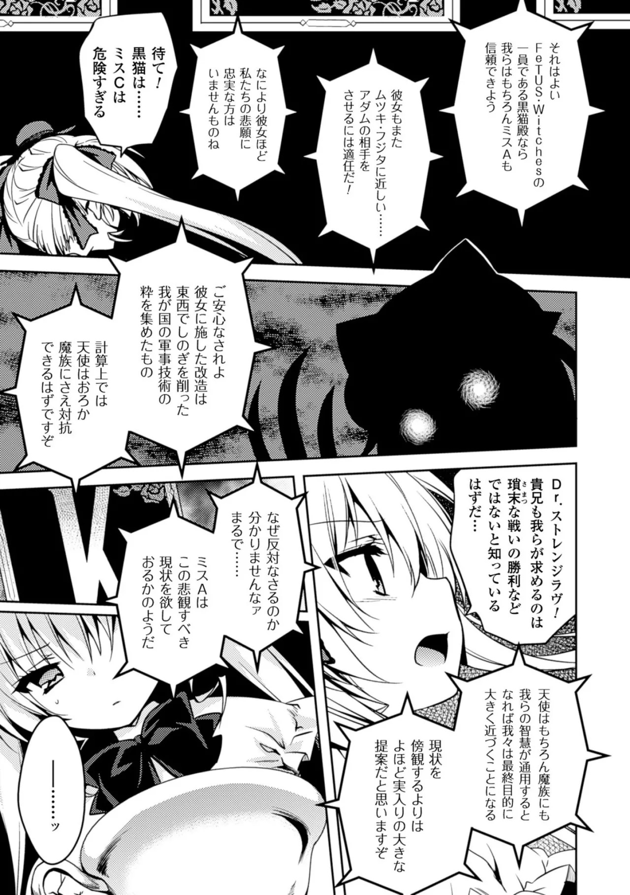[Amami Yukino] Shishunki na Adam EVIL EYES 2 [Digital] - Page 113