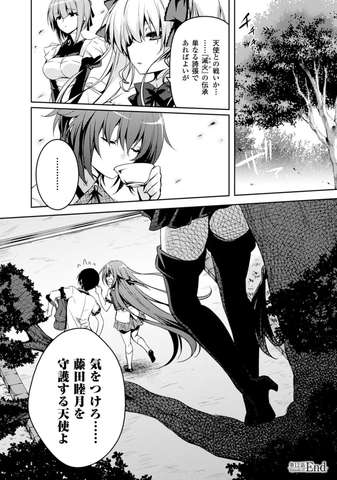 [Amami Yukino] Shishunki na Adam EVIL EYES 2 [Digital] - Page 116
