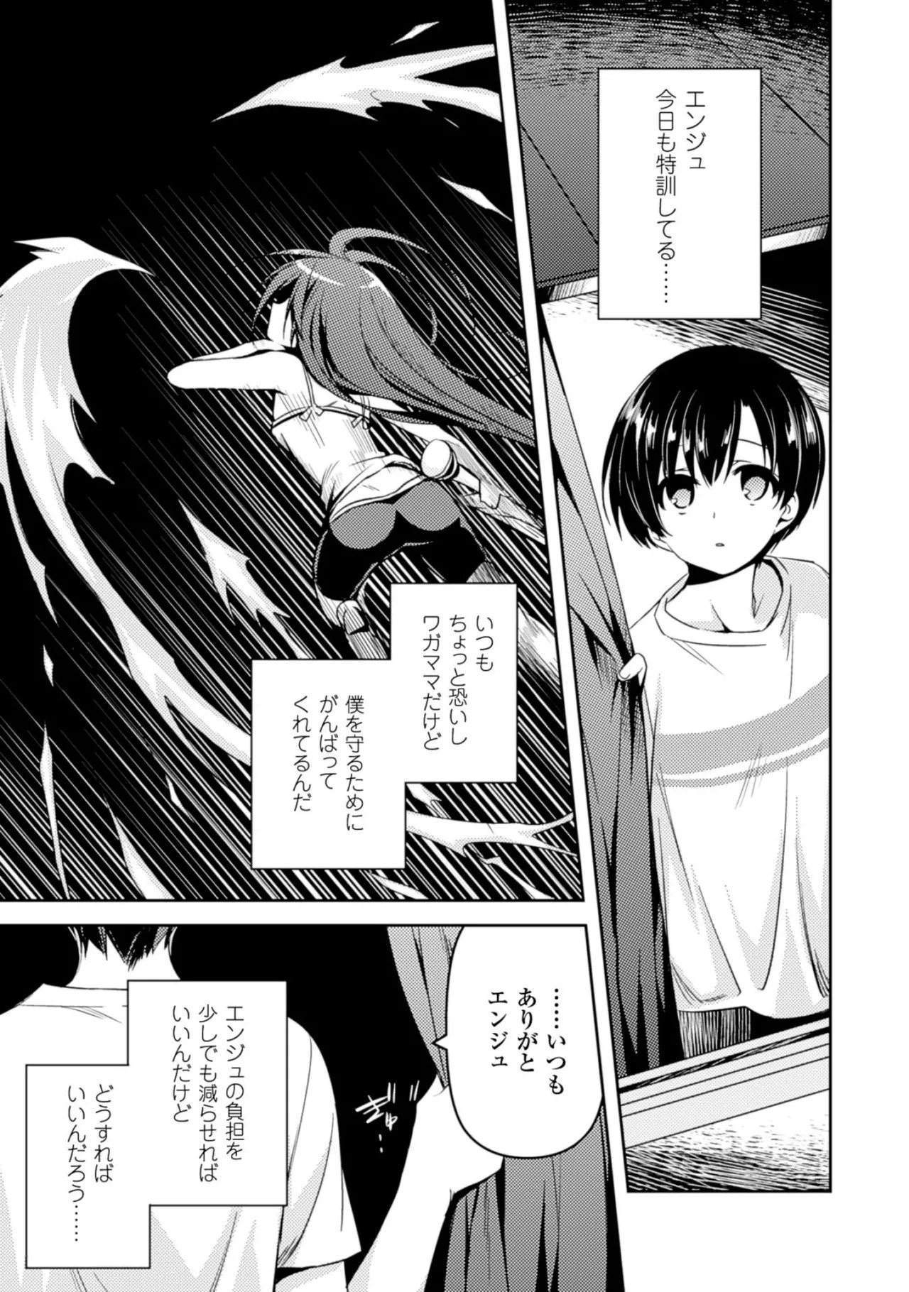 [Amami Yukino] Shishunki na Adam EVIL EYES 2 [Digital] - Page 119
