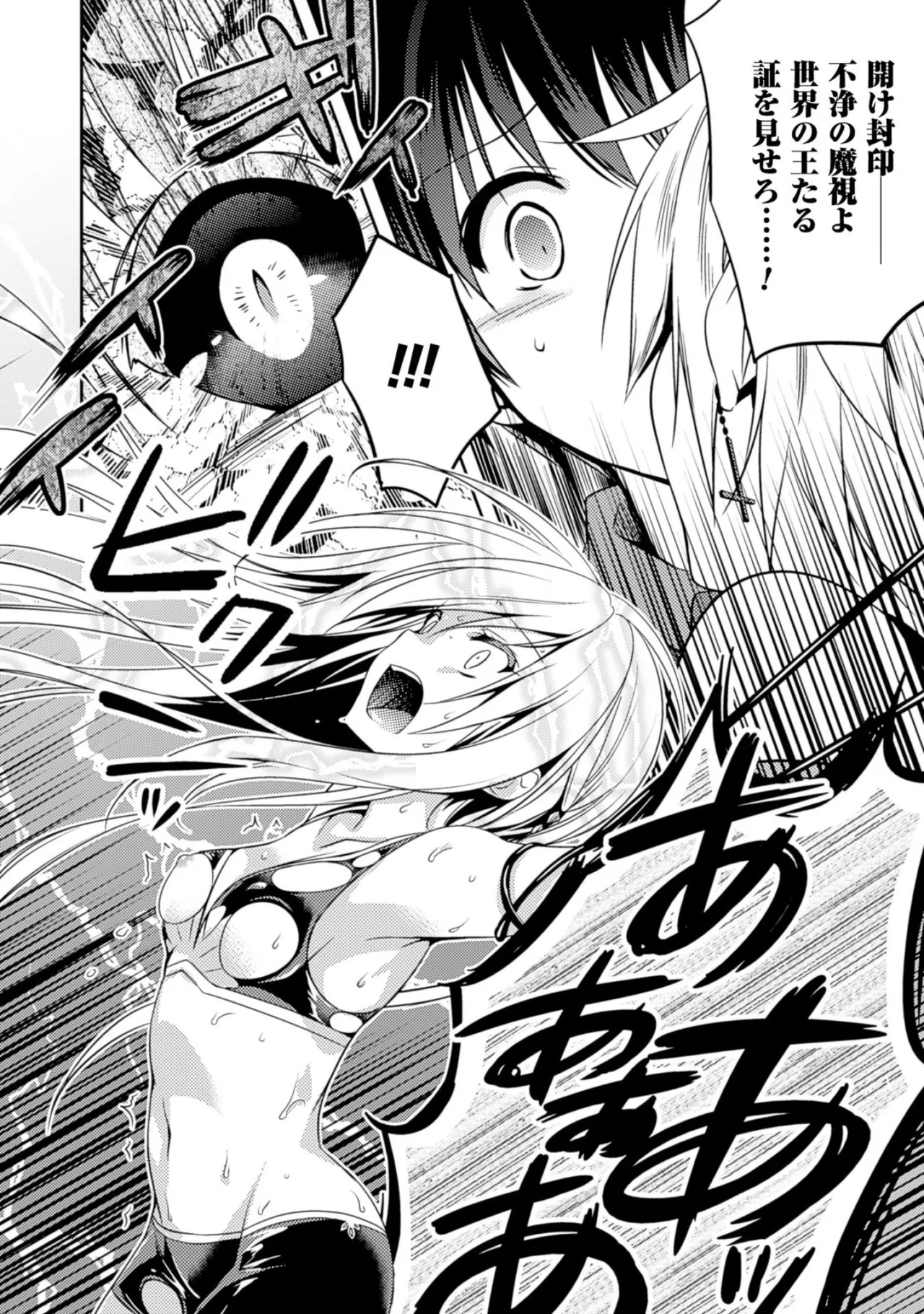 [Amami Yukino] Shishunki na Adam EVIL EYES 2 [Digital] - Page 12