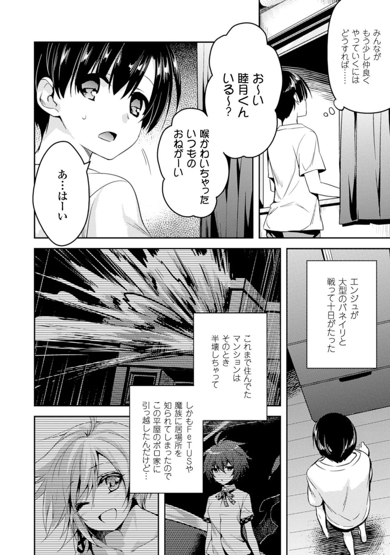 [Amami Yukino] Shishunki na Adam EVIL EYES 2 [Digital] - Page 120