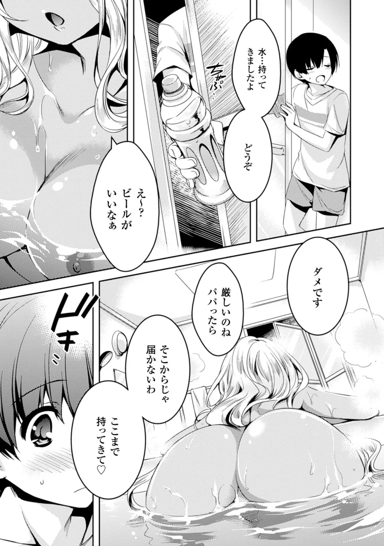 [Amami Yukino] Shishunki na Adam EVIL EYES 2 [Digital] - Page 121