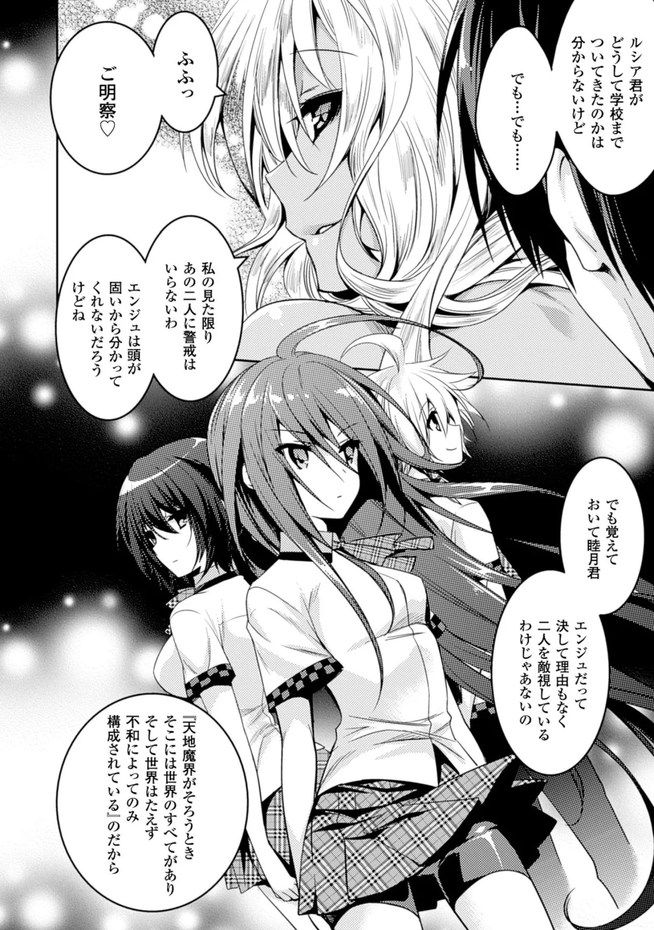 [Amami Yukino] Shishunki na Adam EVIL EYES 2 [Digital] - Page 124