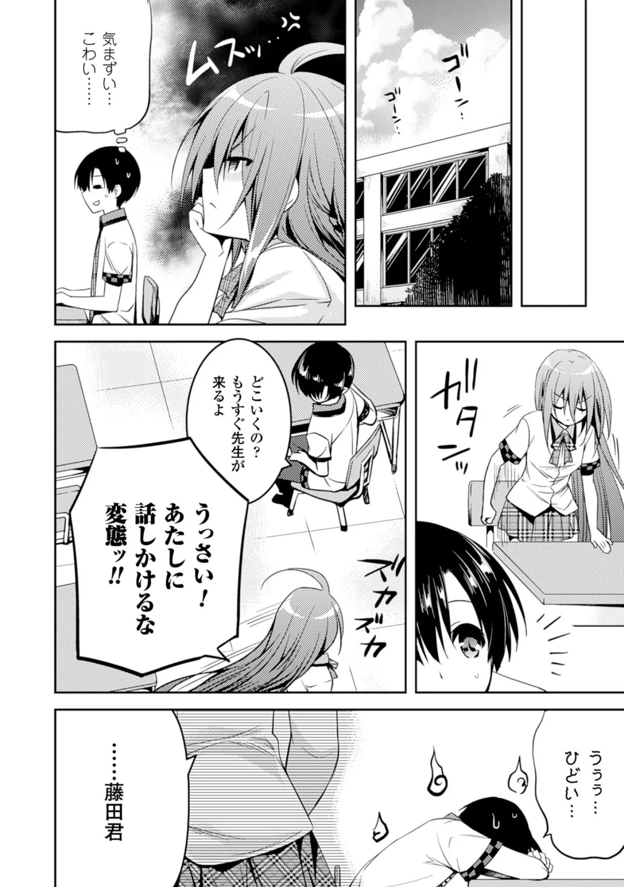 [Amami Yukino] Shishunki na Adam EVIL EYES 2 [Digital] - Page 128