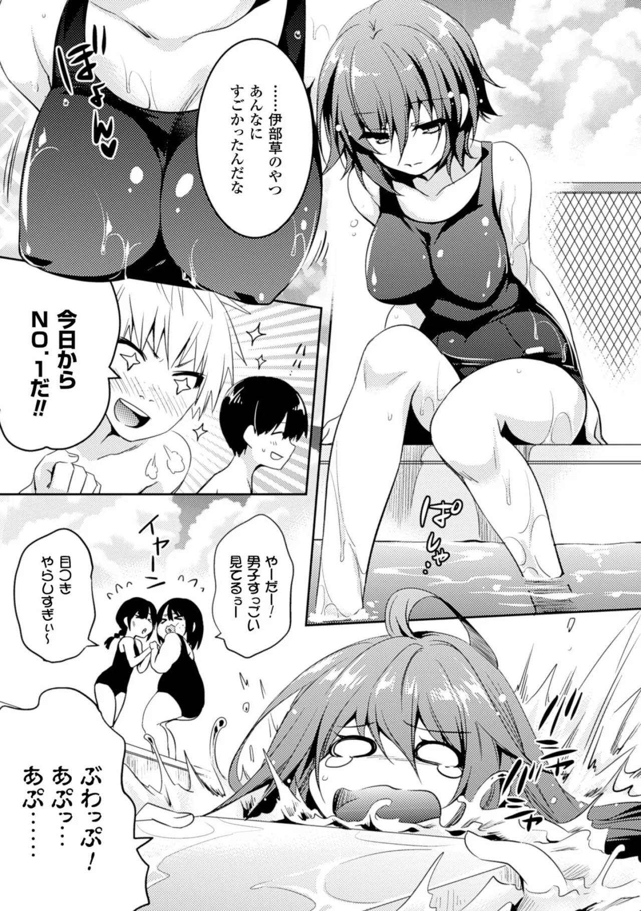 [Amami Yukino] Shishunki na Adam EVIL EYES 2 [Digital] - Page 131