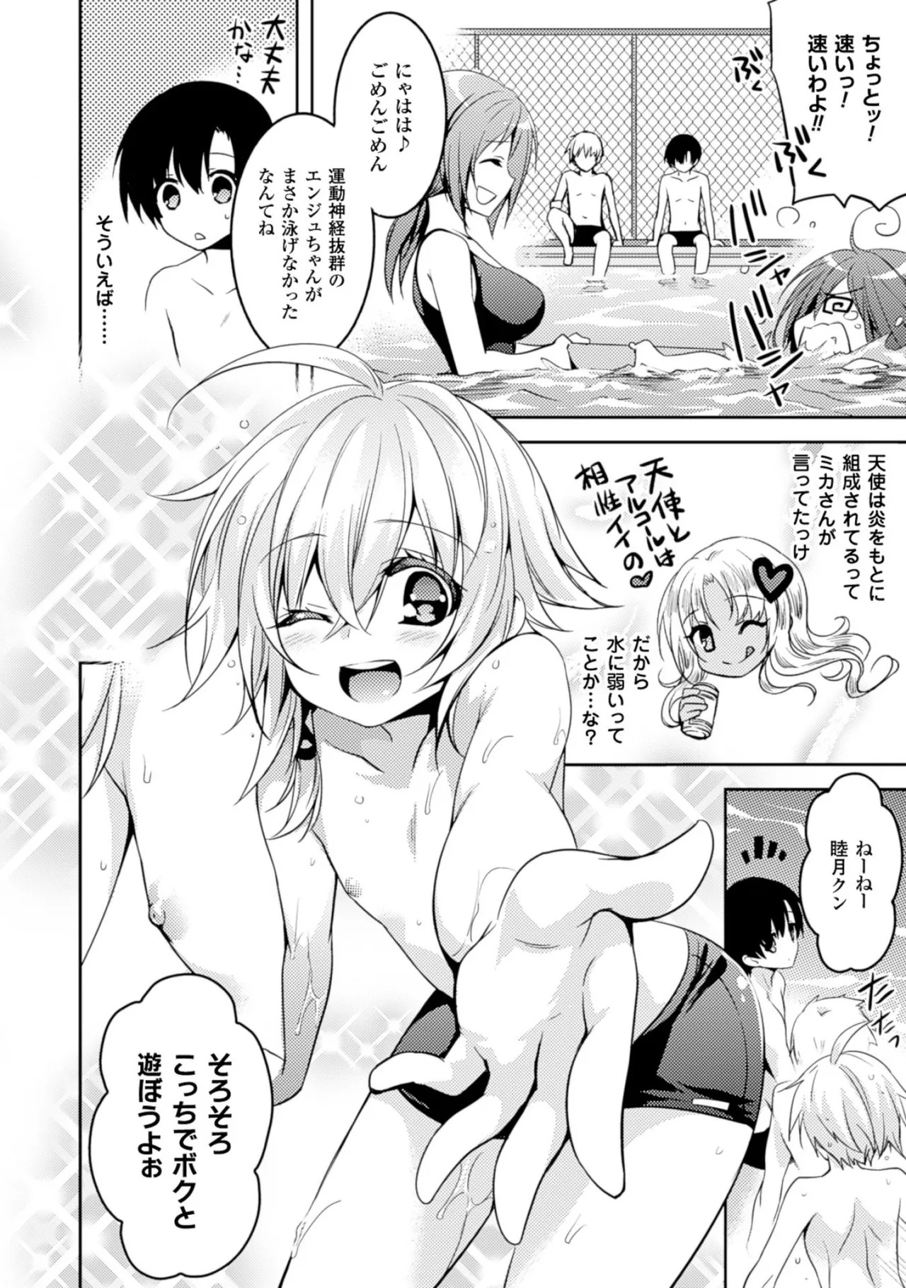[Amami Yukino] Shishunki na Adam EVIL EYES 2 [Digital] - Page 132