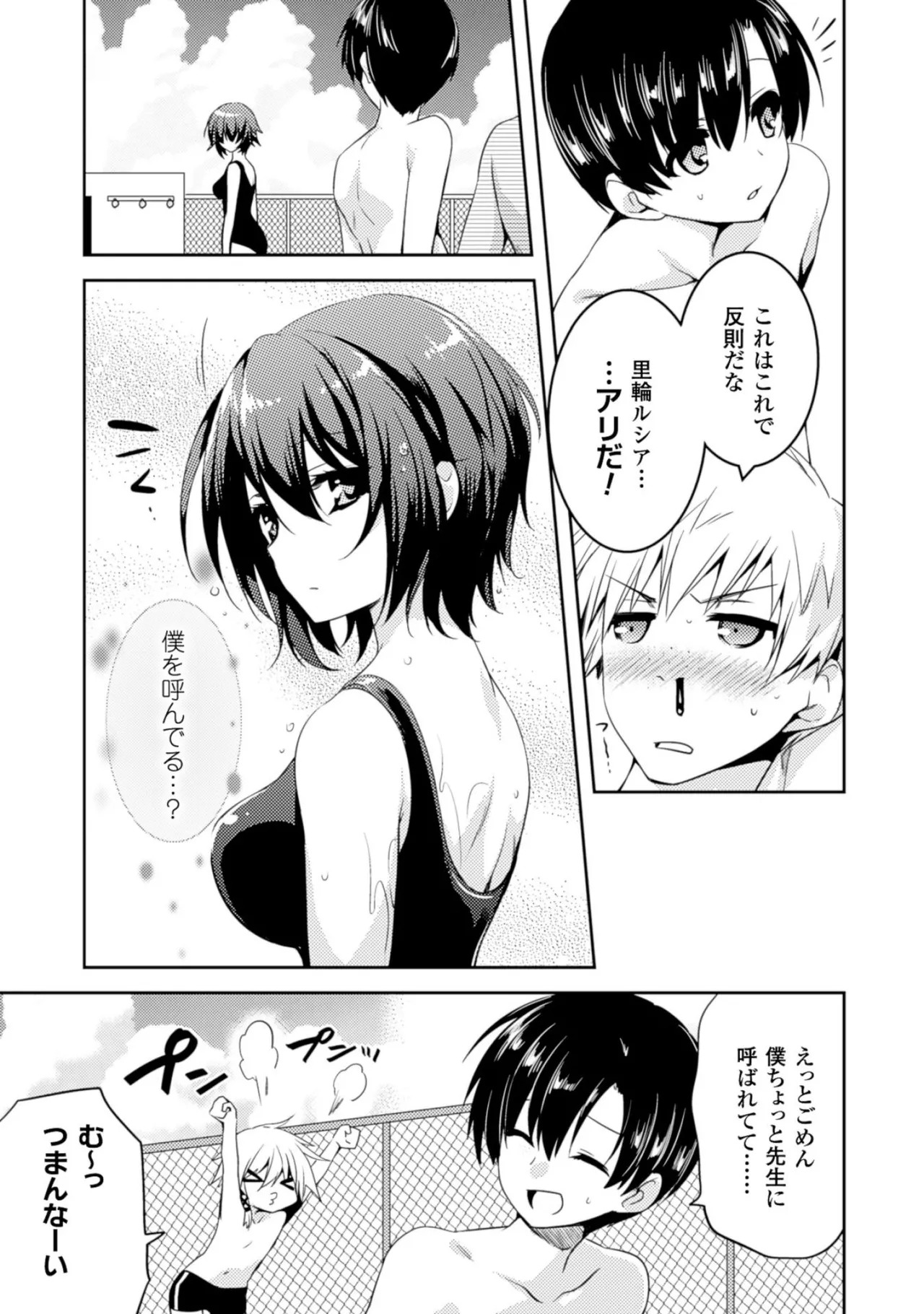 [Amami Yukino] Shishunki na Adam EVIL EYES 2 [Digital] - Page 133
