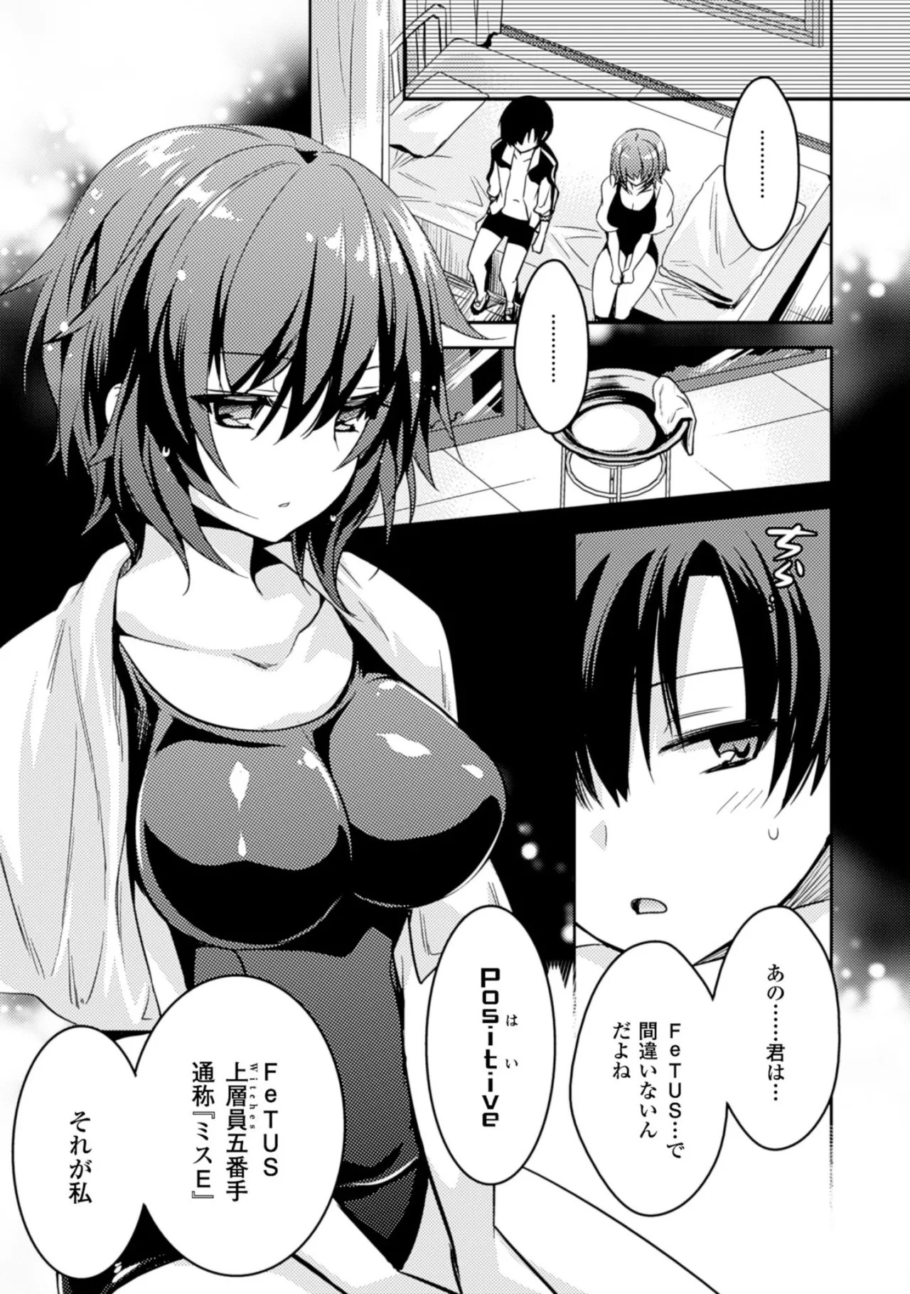 [Amami Yukino] Shishunki na Adam EVIL EYES 2 [Digital] - Page 135