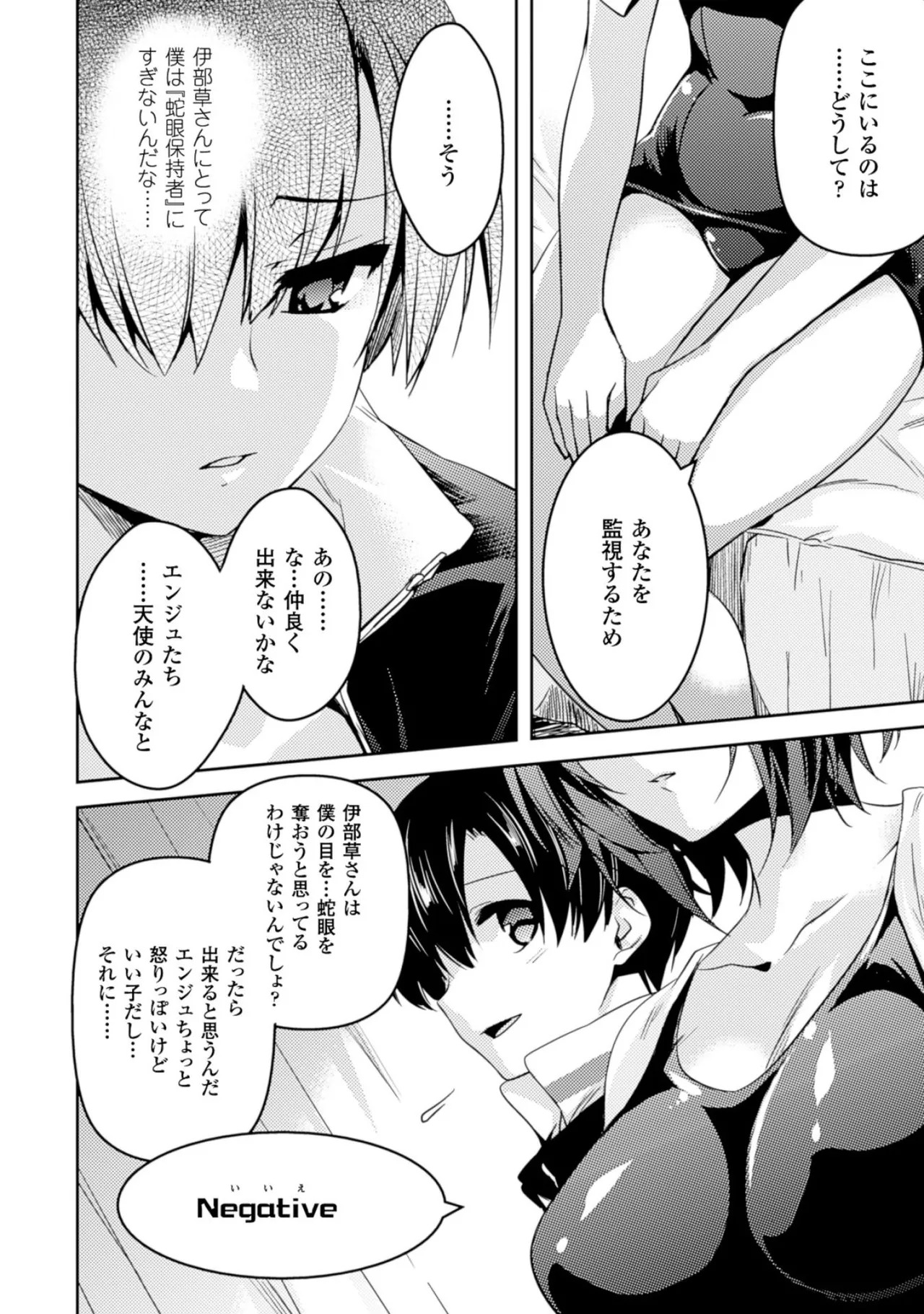 [Amami Yukino] Shishunki na Adam EVIL EYES 2 [Digital] - Page 136