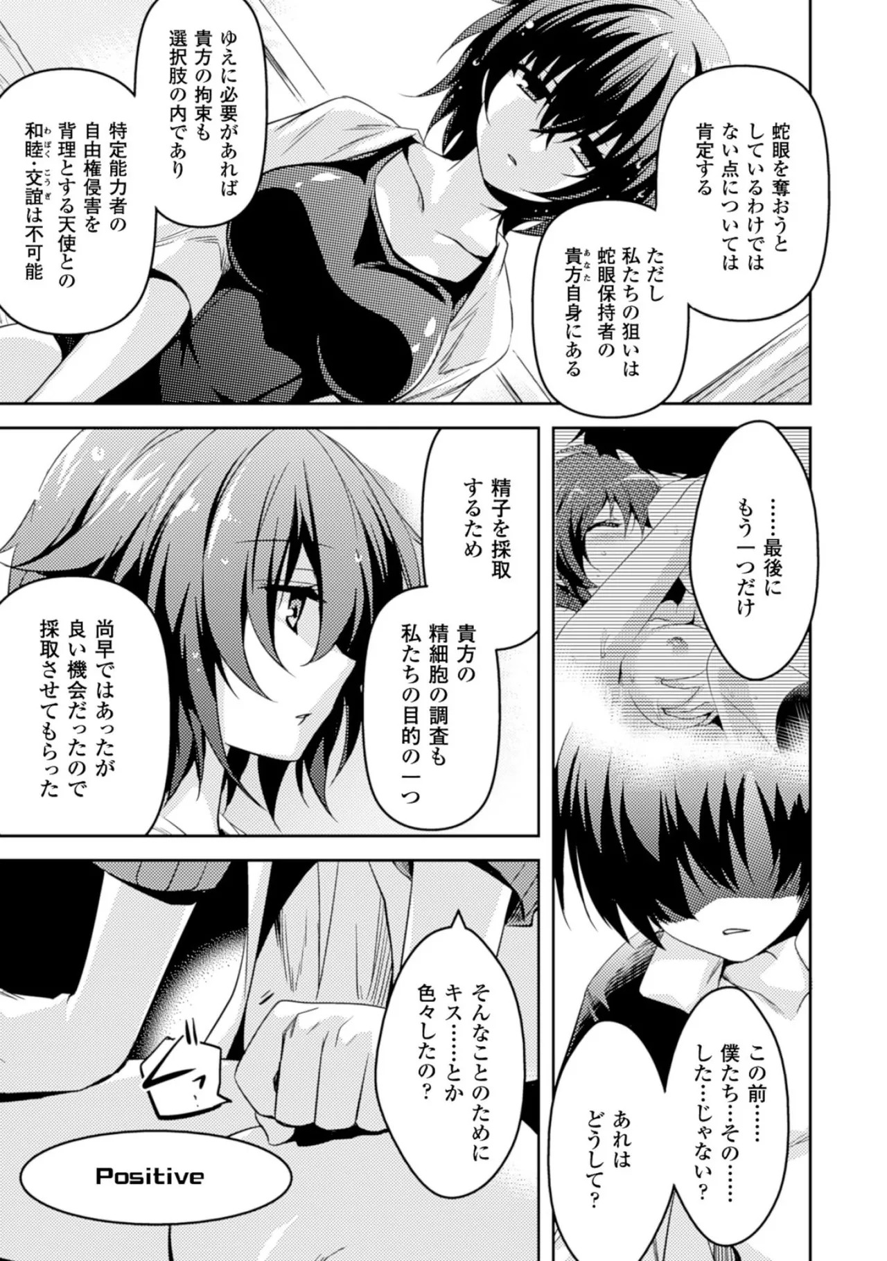 [Amami Yukino] Shishunki na Adam EVIL EYES 2 [Digital] - Page 137