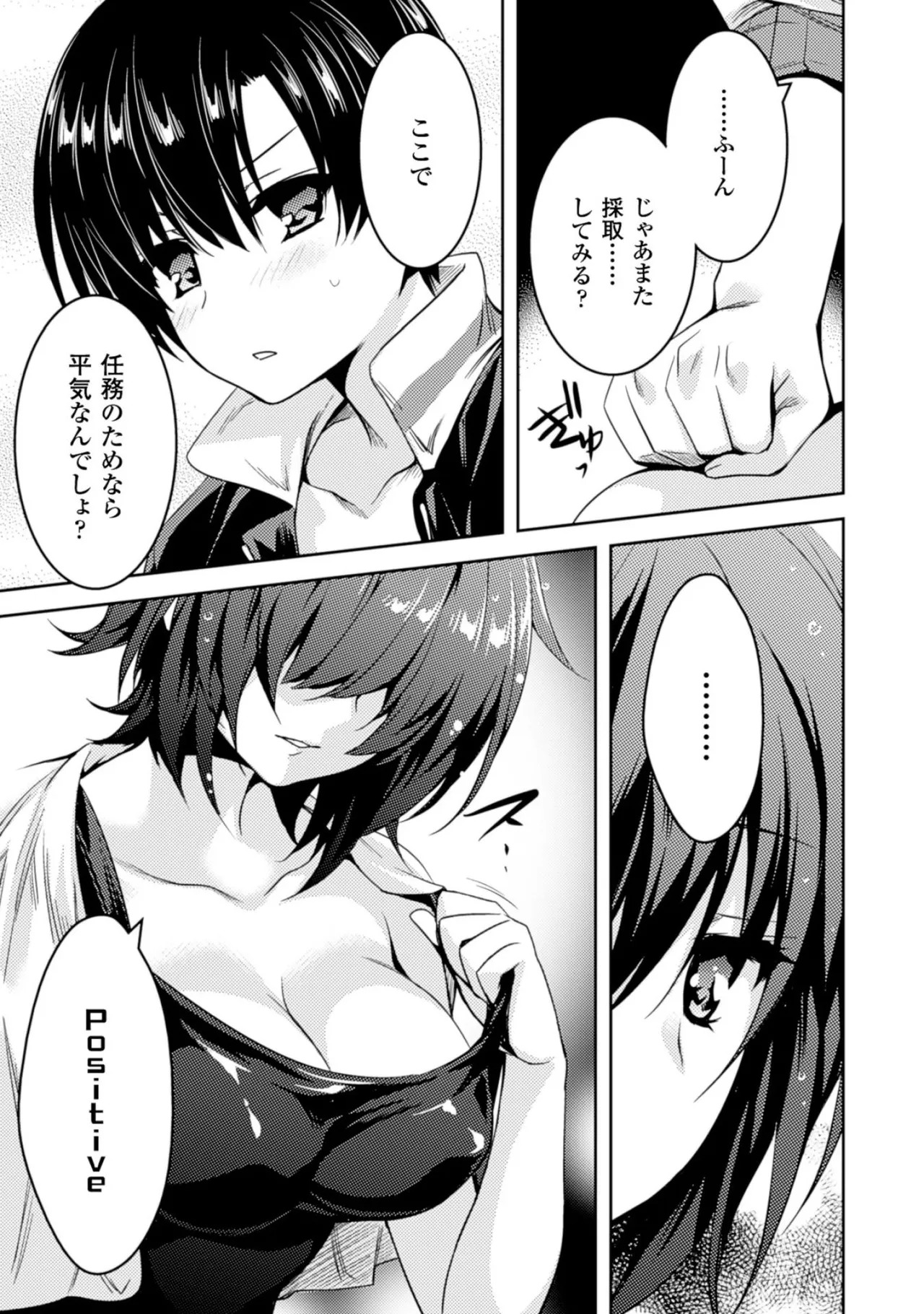 [Amami Yukino] Shishunki na Adam EVIL EYES 2 [Digital] - Page 139