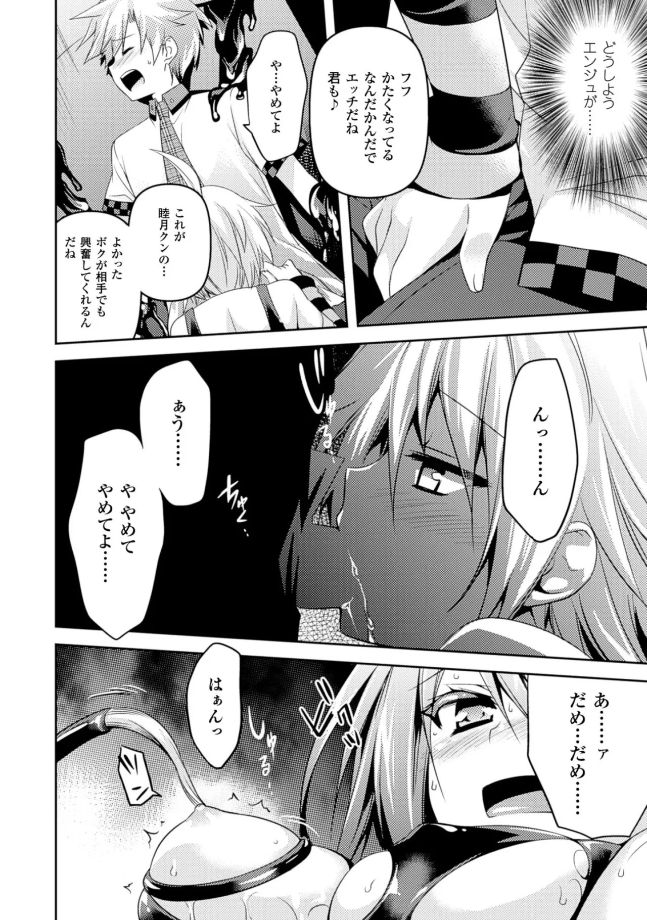 [Amami Yukino] Shishunki na Adam EVIL EYES 2 [Digital] - Page 14