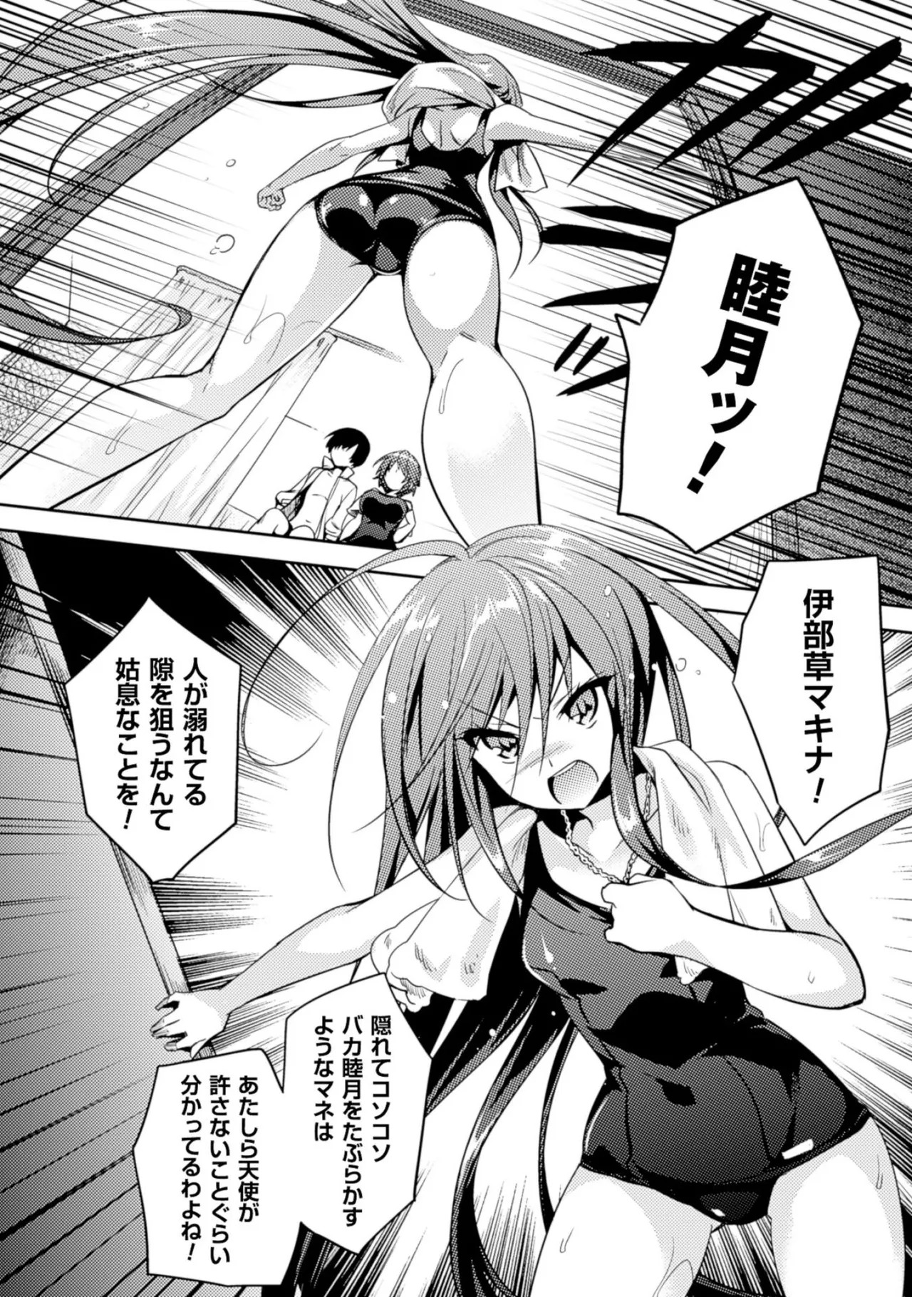 [Amami Yukino] Shishunki na Adam EVIL EYES 2 [Digital] - Page 140