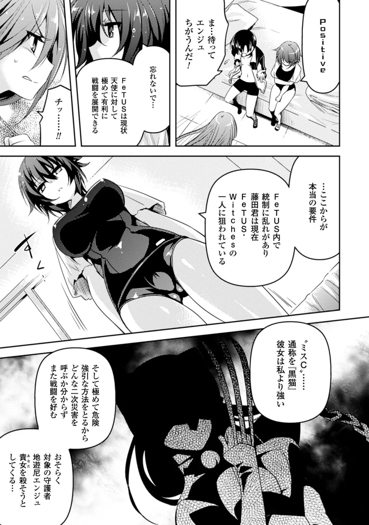[Amami Yukino] Shishunki na Adam EVIL EYES 2 [Digital] - Page 141