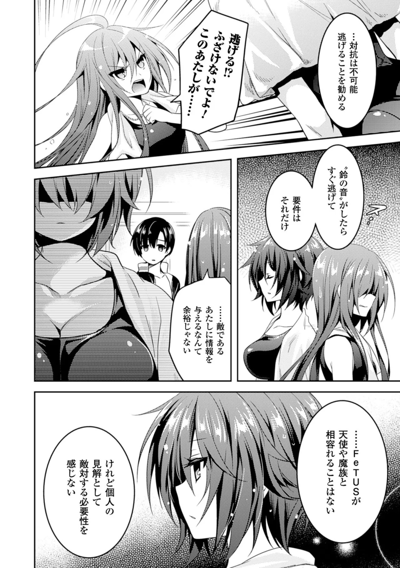 [Amami Yukino] Shishunki na Adam EVIL EYES 2 [Digital] - Page 142
