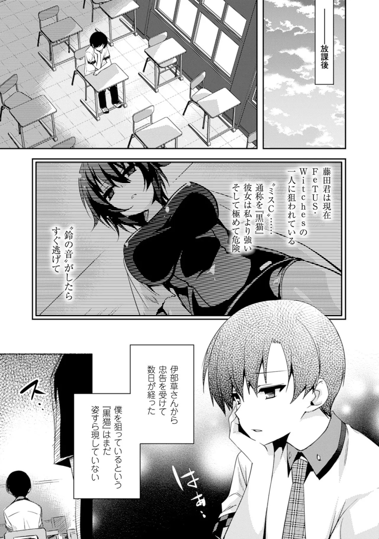 [Amami Yukino] Shishunki na Adam EVIL EYES 2 [Digital] - Page 147