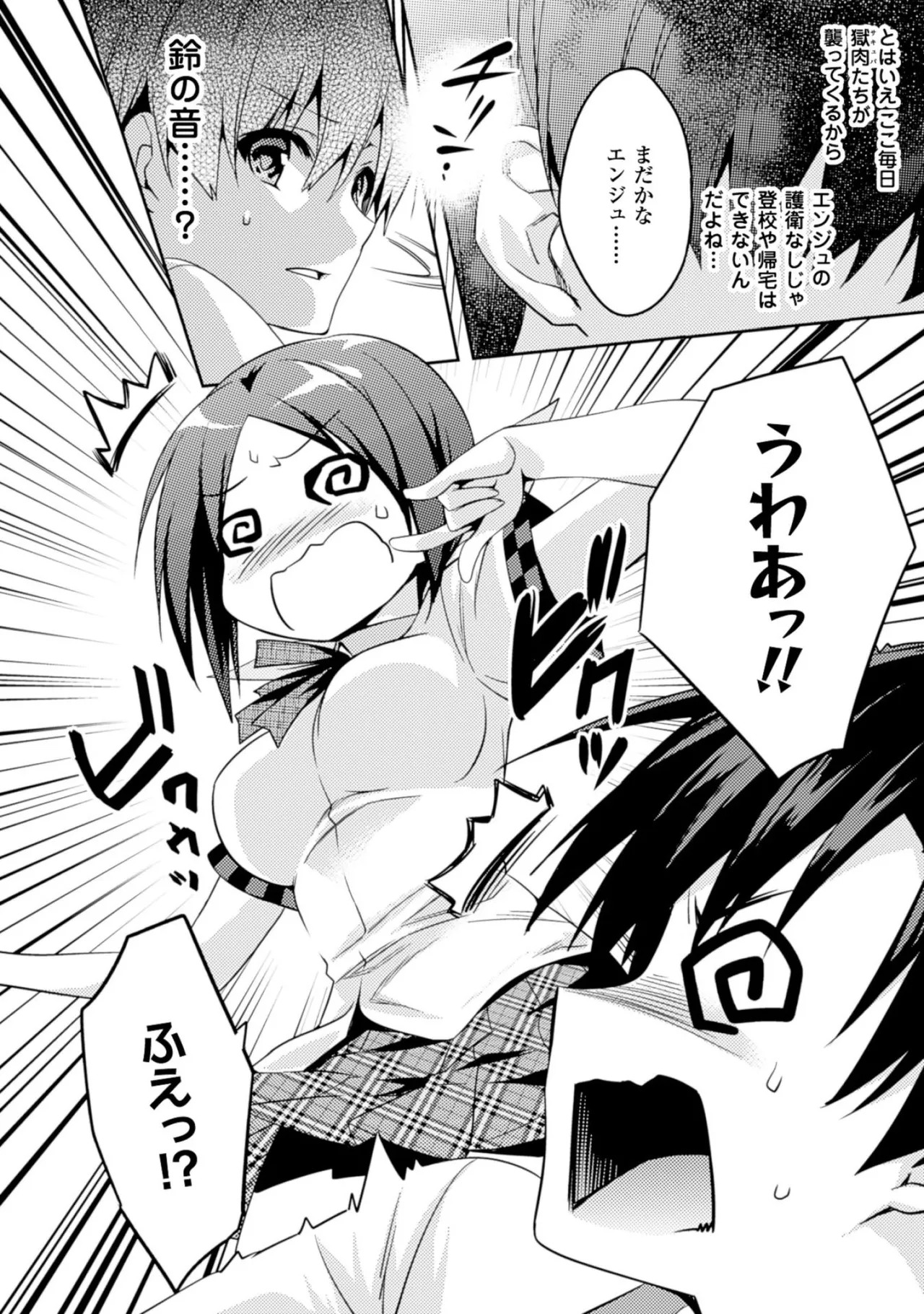 [Amami Yukino] Shishunki na Adam EVIL EYES 2 [Digital] - Page 148