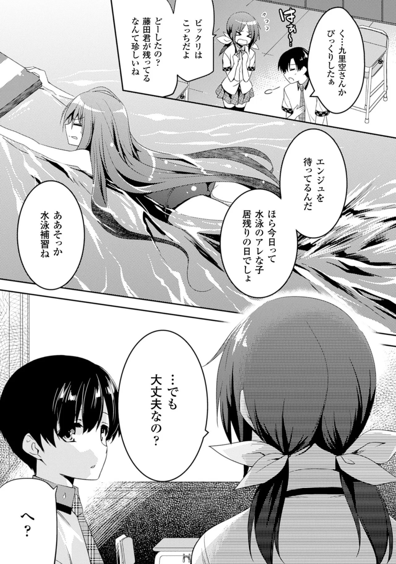 [Amami Yukino] Shishunki na Adam EVIL EYES 2 [Digital] - Page 149
