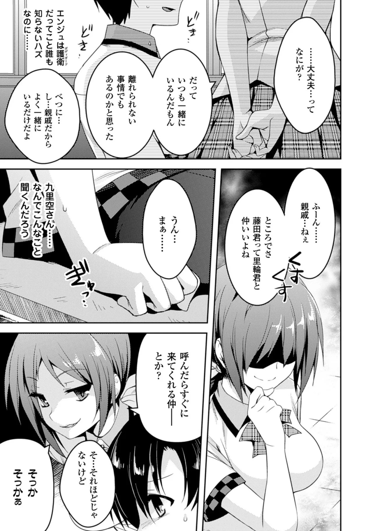 [Amami Yukino] Shishunki na Adam EVIL EYES 2 [Digital] - Page 151