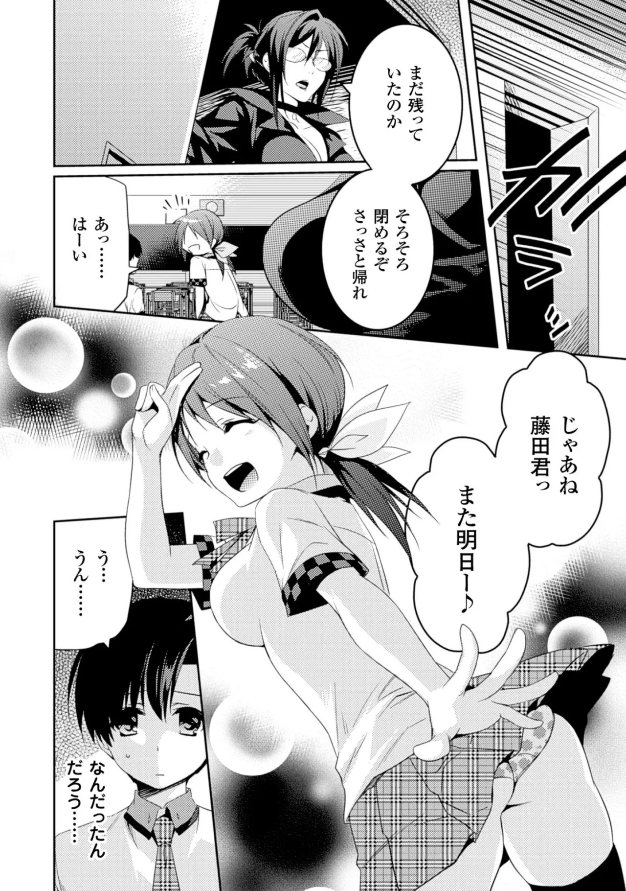 [Amami Yukino] Shishunki na Adam EVIL EYES 2 [Digital] - Page 152