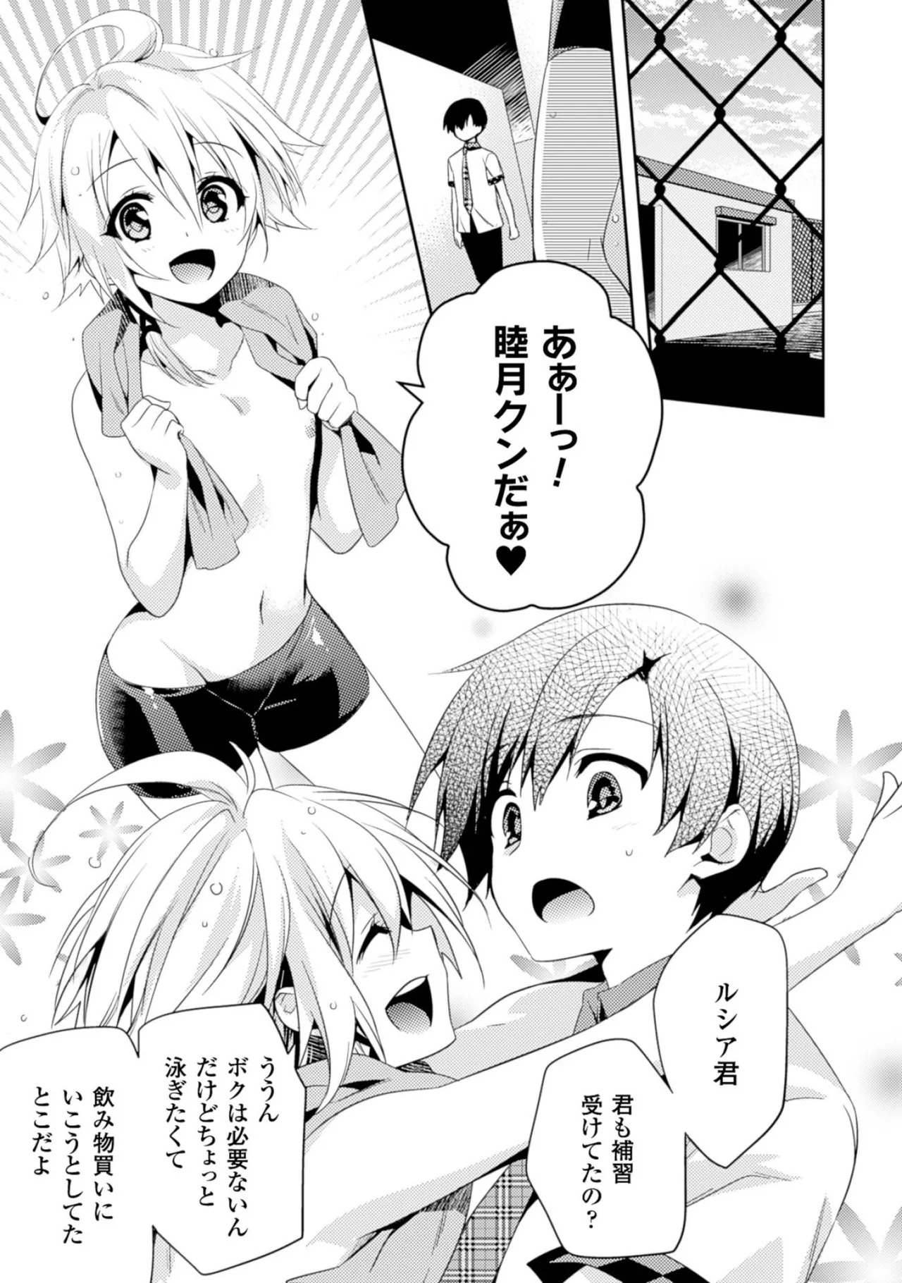 [Amami Yukino] Shishunki na Adam EVIL EYES 2 [Digital] - Page 153