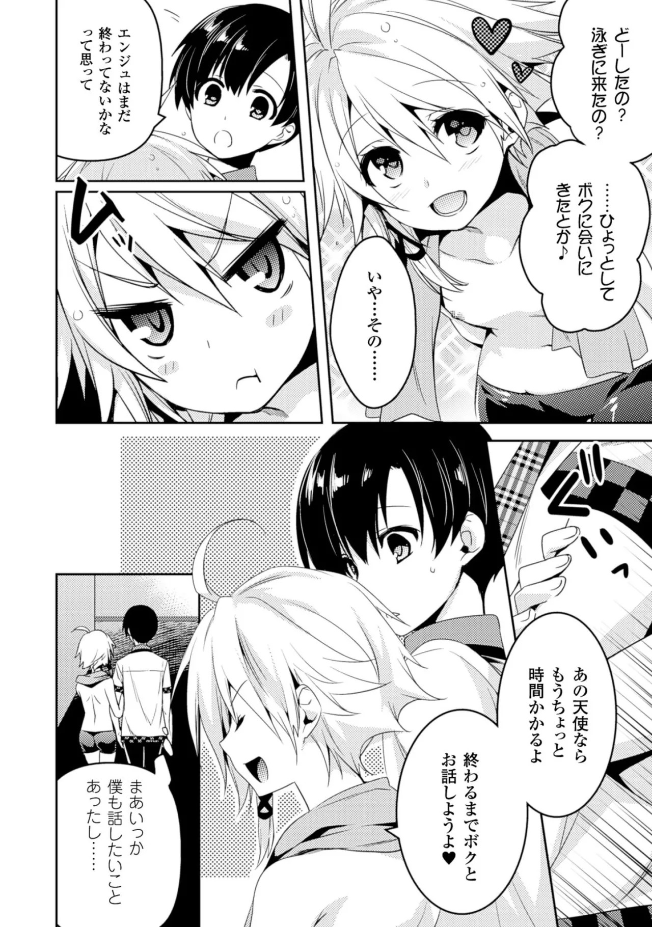 [Amami Yukino] Shishunki na Adam EVIL EYES 2 [Digital] - Page 154