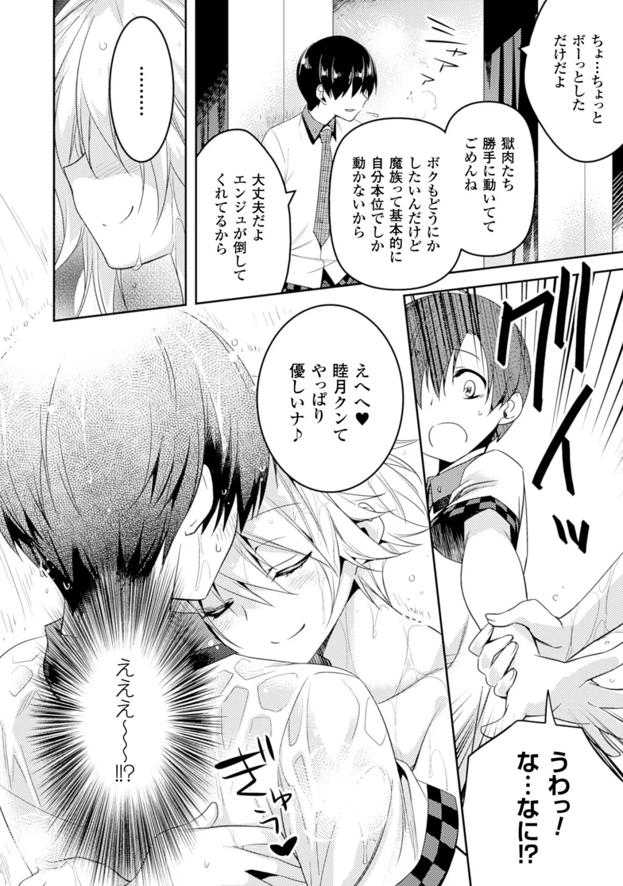 [Amami Yukino] Shishunki na Adam EVIL EYES 2 [Digital] - Page 156