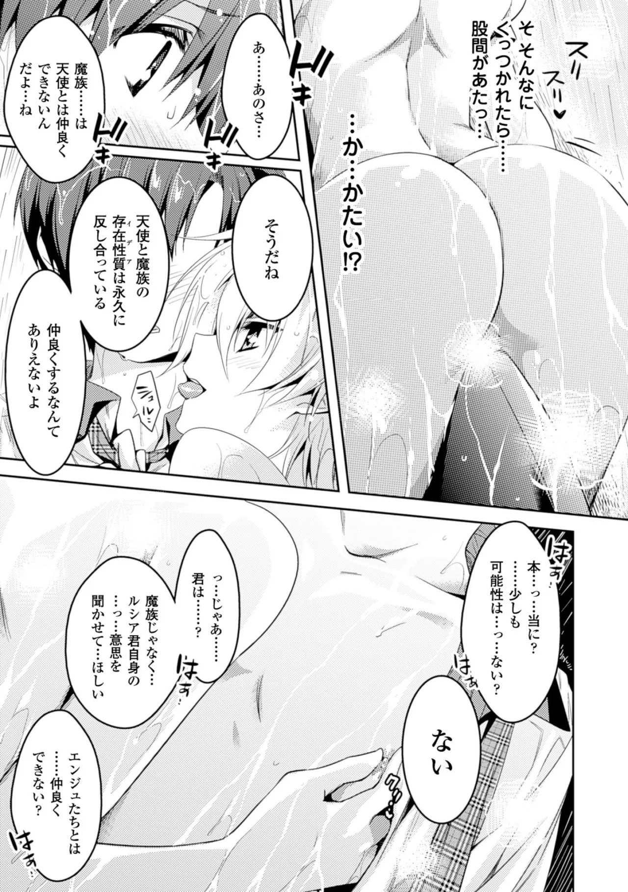 [Amami Yukino] Shishunki na Adam EVIL EYES 2 [Digital] - Page 157