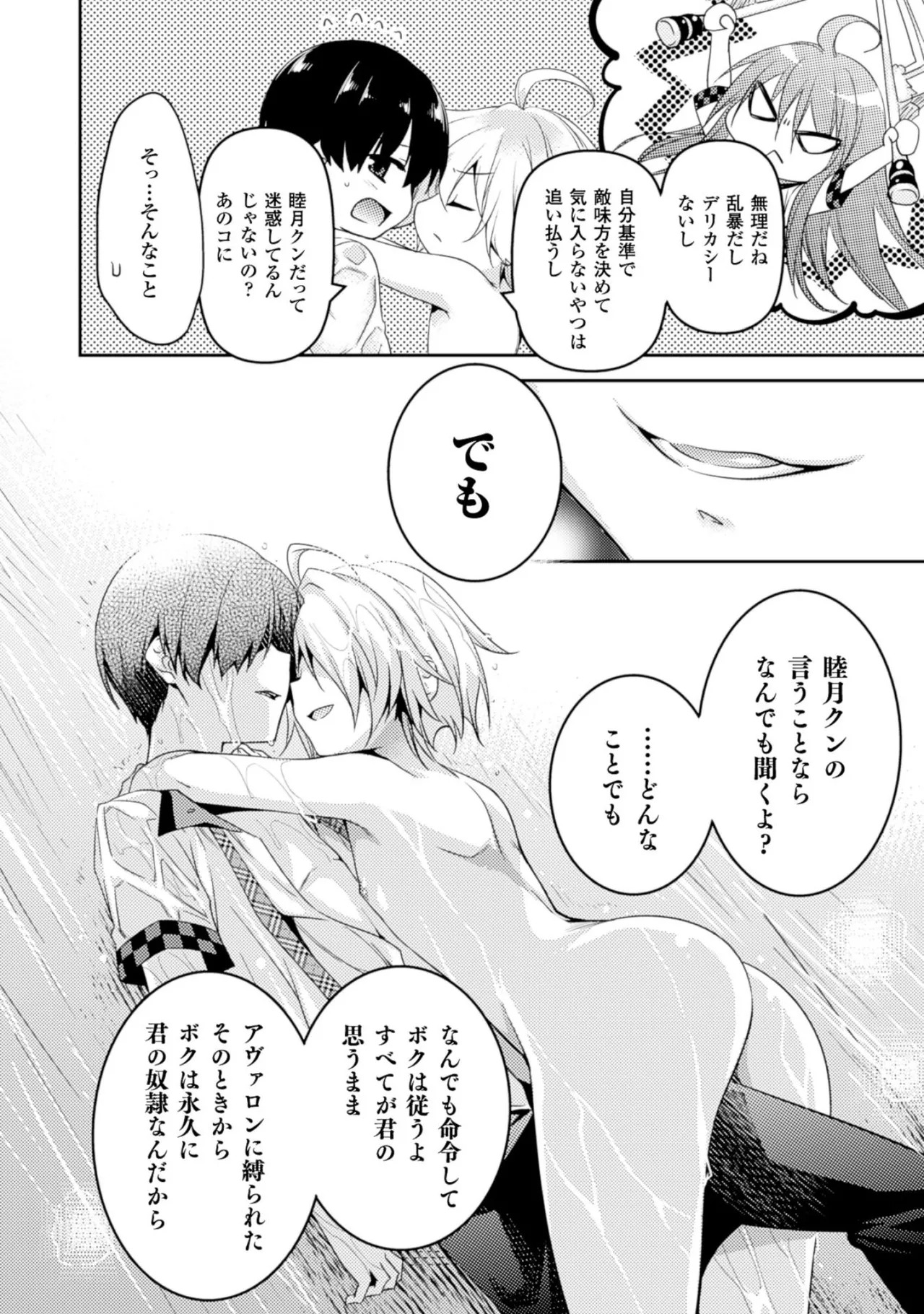 [Amami Yukino] Shishunki na Adam EVIL EYES 2 [Digital] - Page 158