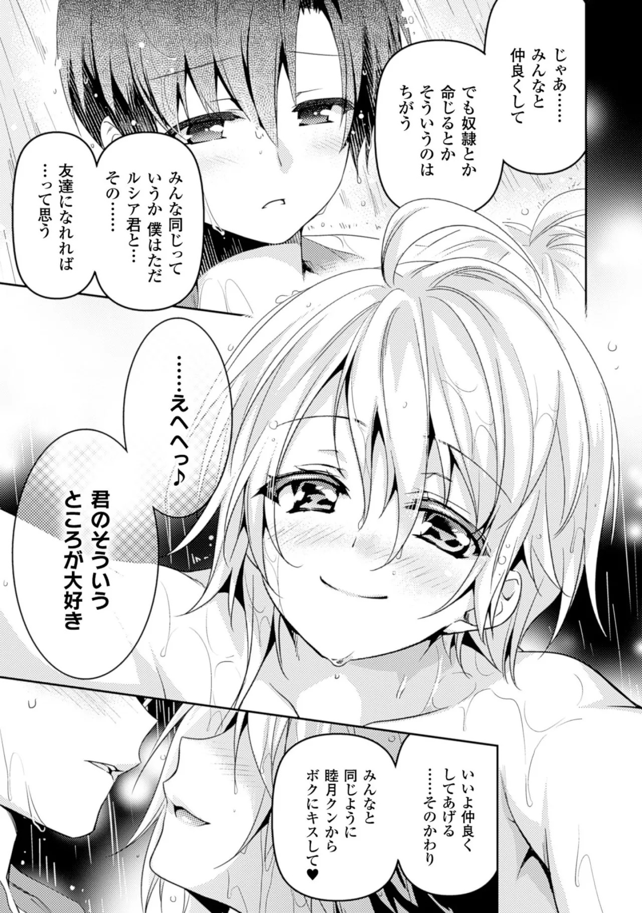 [Amami Yukino] Shishunki na Adam EVIL EYES 2 [Digital] - Page 159
