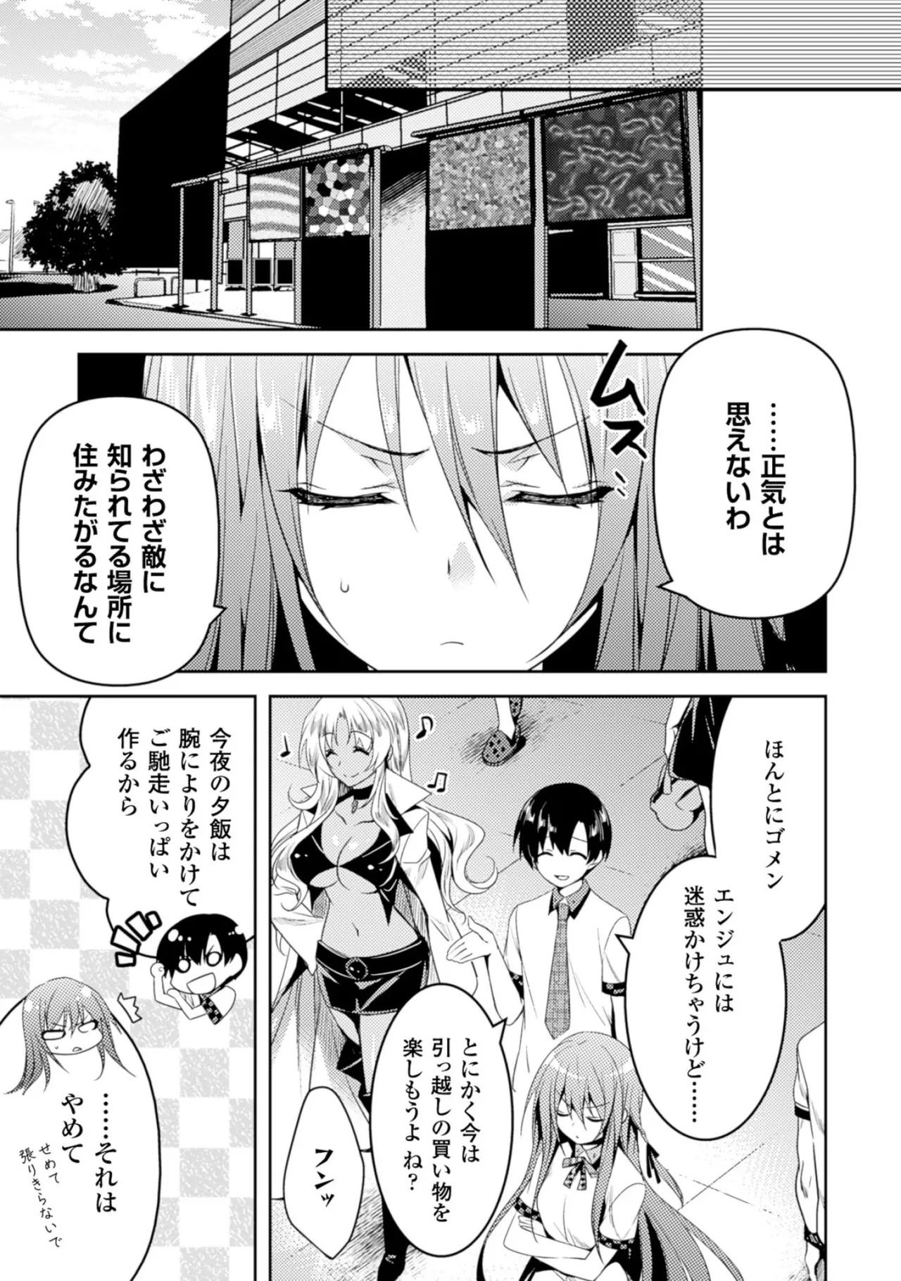 [Amami Yukino] Shishunki na Adam EVIL EYES 2 [Digital] - Page 161