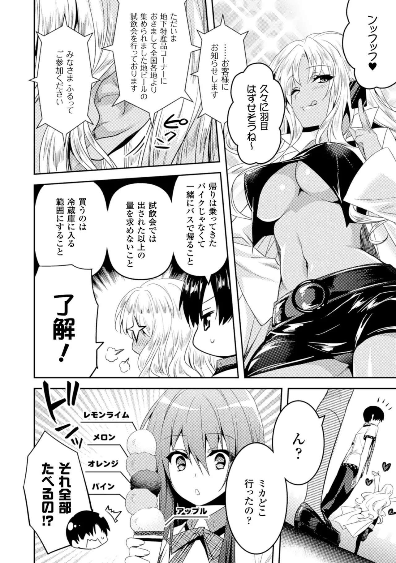 [Amami Yukino] Shishunki na Adam EVIL EYES 2 [Digital] - Page 162