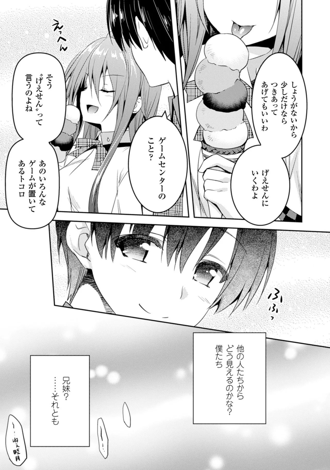[Amami Yukino] Shishunki na Adam EVIL EYES 2 [Digital] - Page 163