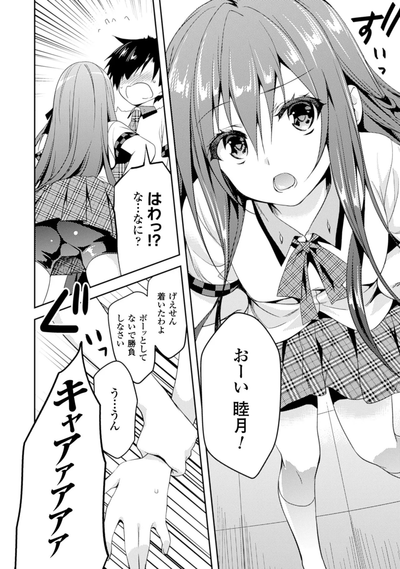 [Amami Yukino] Shishunki na Adam EVIL EYES 2 [Digital] - Page 164