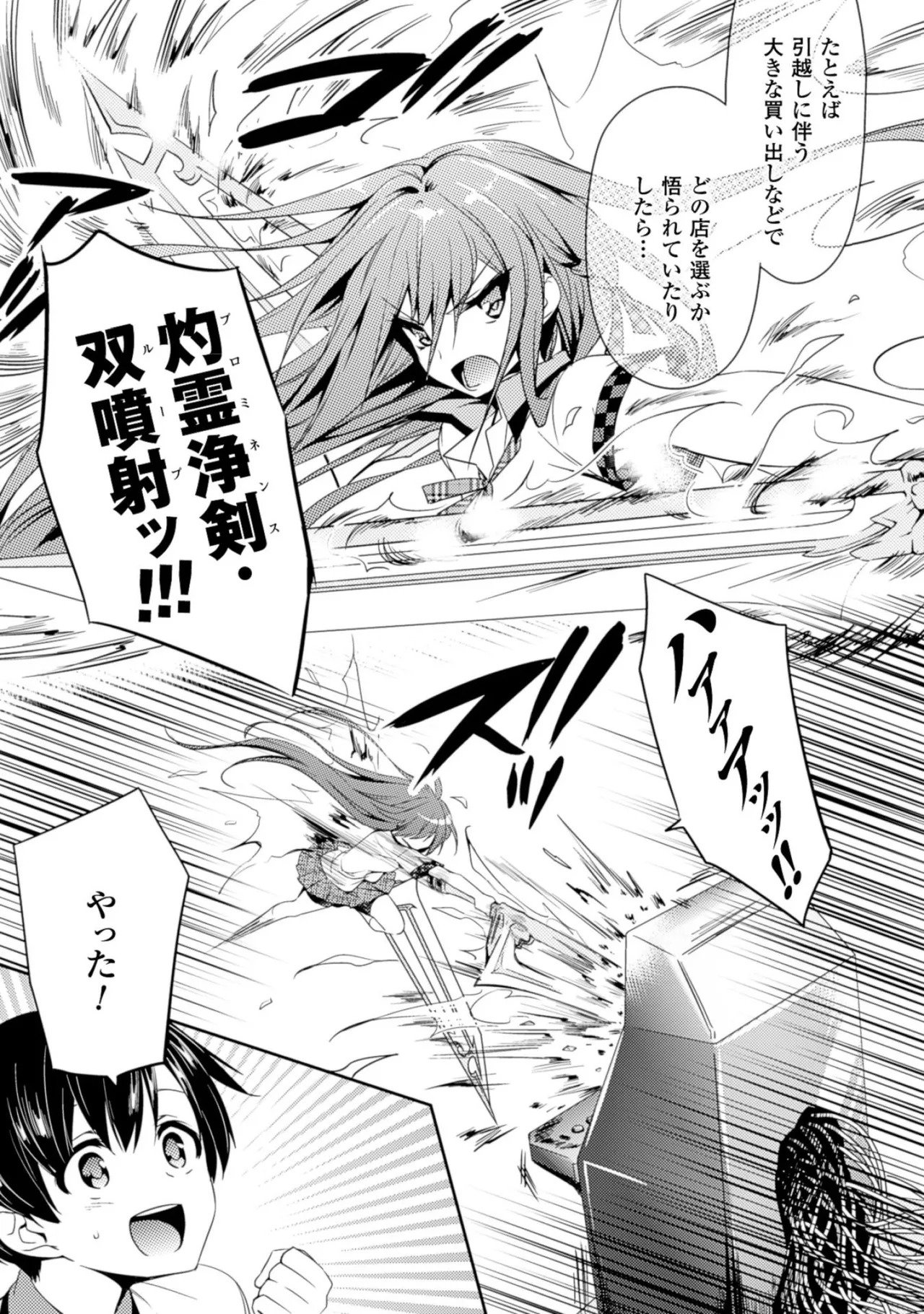 [Amami Yukino] Shishunki na Adam EVIL EYES 2 [Digital] - Page 169