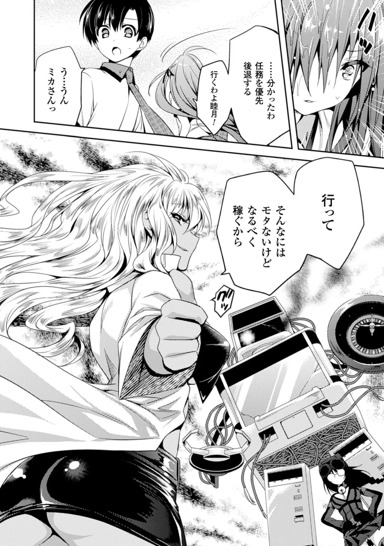 [Amami Yukino] Shishunki na Adam EVIL EYES 2 [Digital] - Page 172