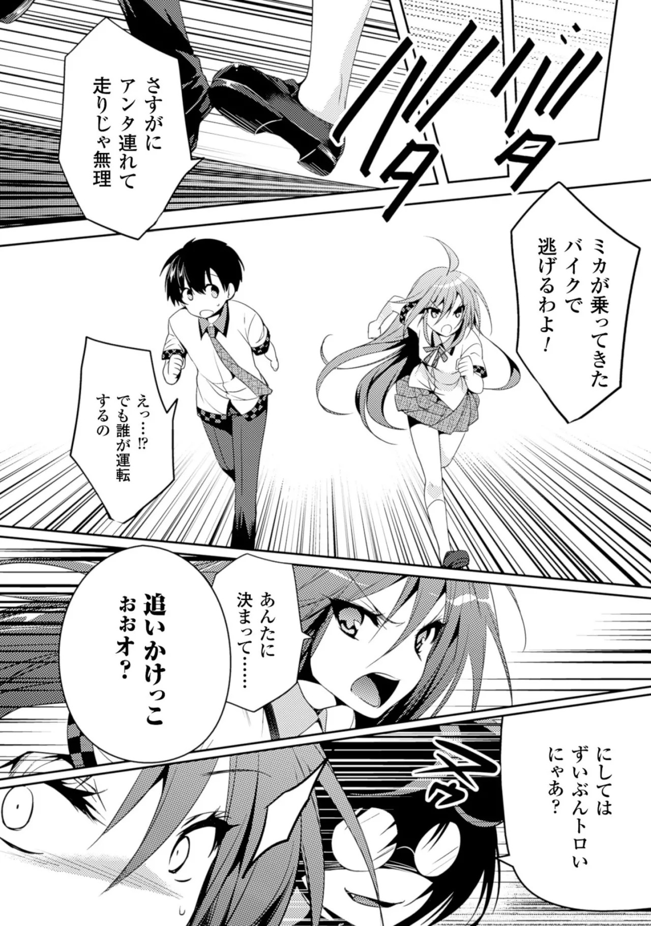 [Amami Yukino] Shishunki na Adam EVIL EYES 2 [Digital] - Page 174