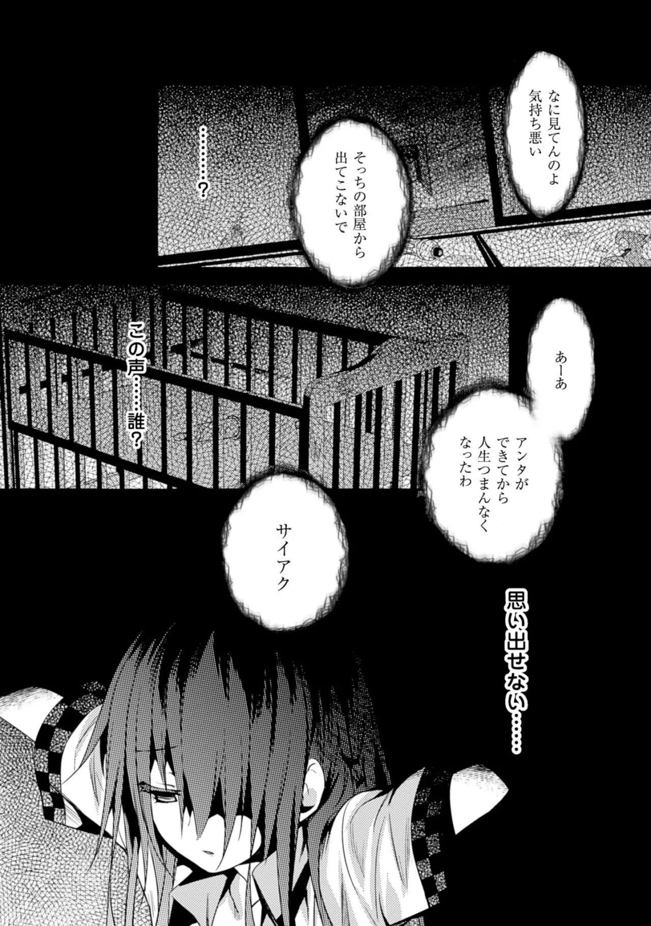 [Amami Yukino] Shishunki na Adam EVIL EYES 2 [Digital] - Page 176