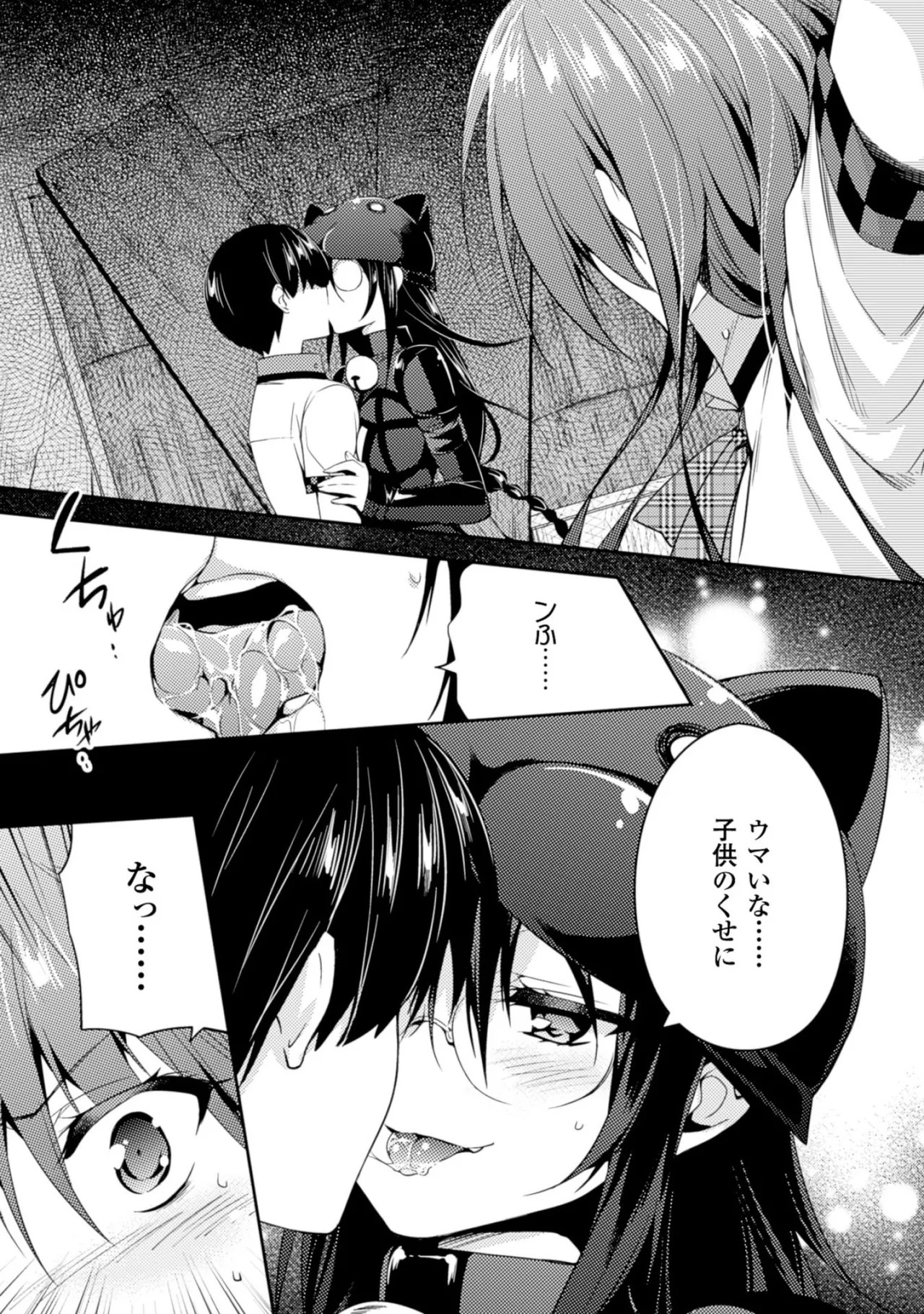 [Amami Yukino] Shishunki na Adam EVIL EYES 2 [Digital] - Page 177