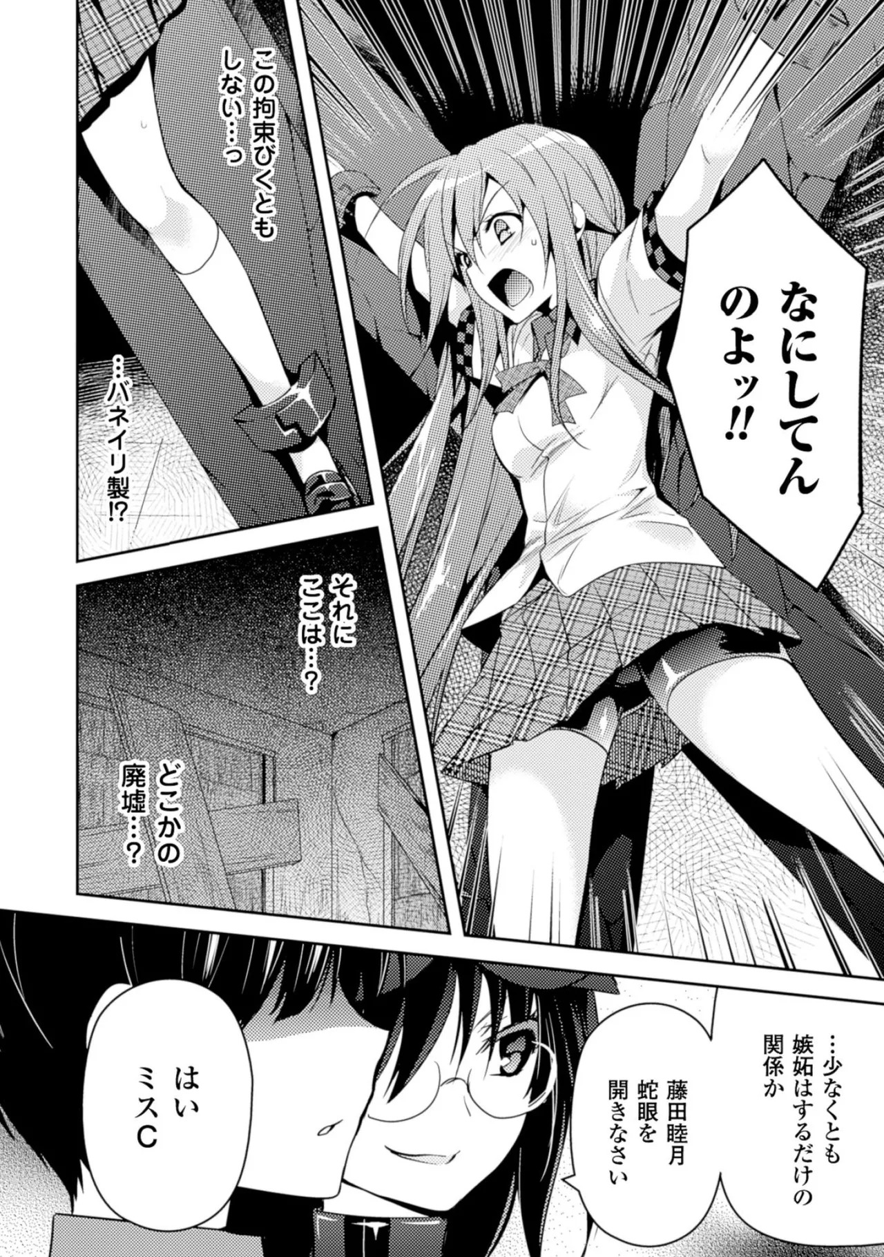 [Amami Yukino] Shishunki na Adam EVIL EYES 2 [Digital] - Page 178