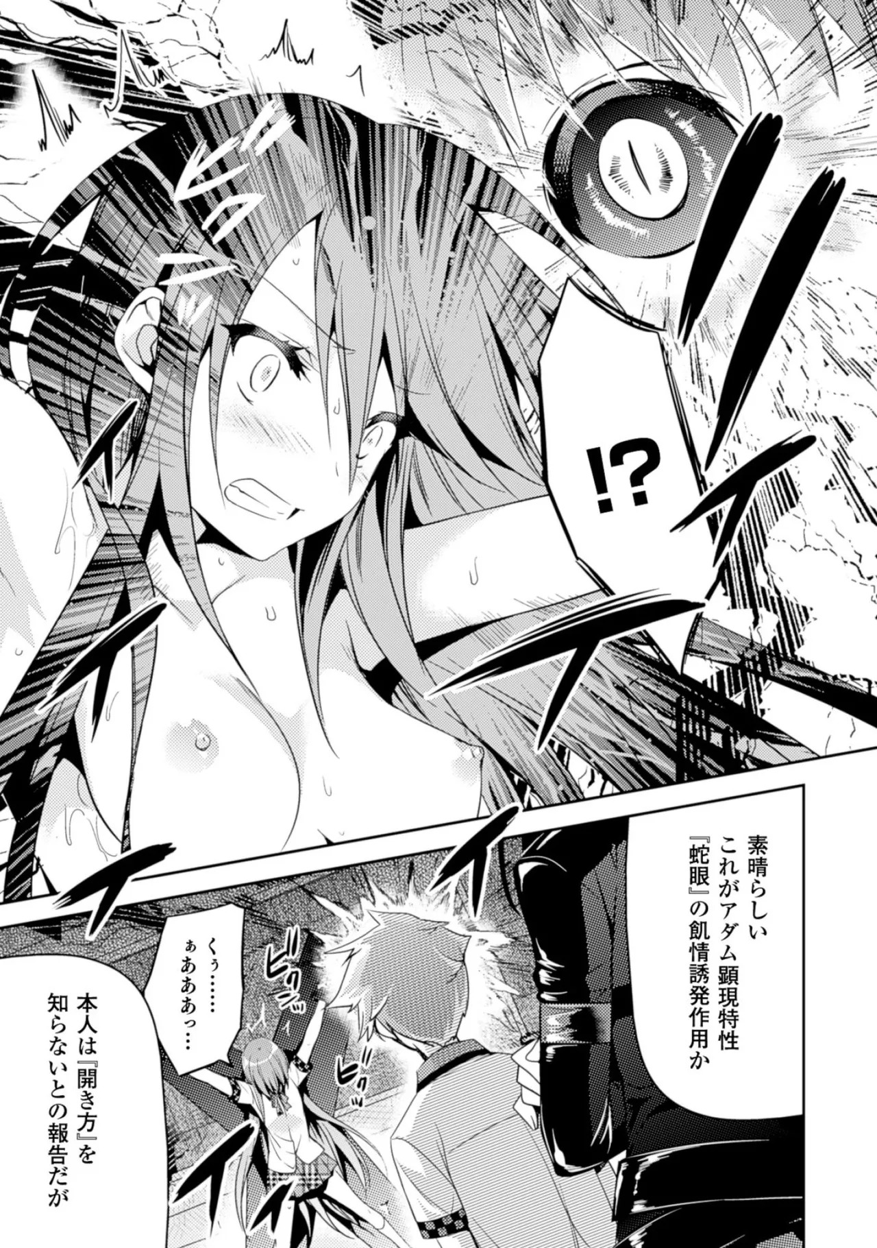 [Amami Yukino] Shishunki na Adam EVIL EYES 2 [Digital] - Page 179