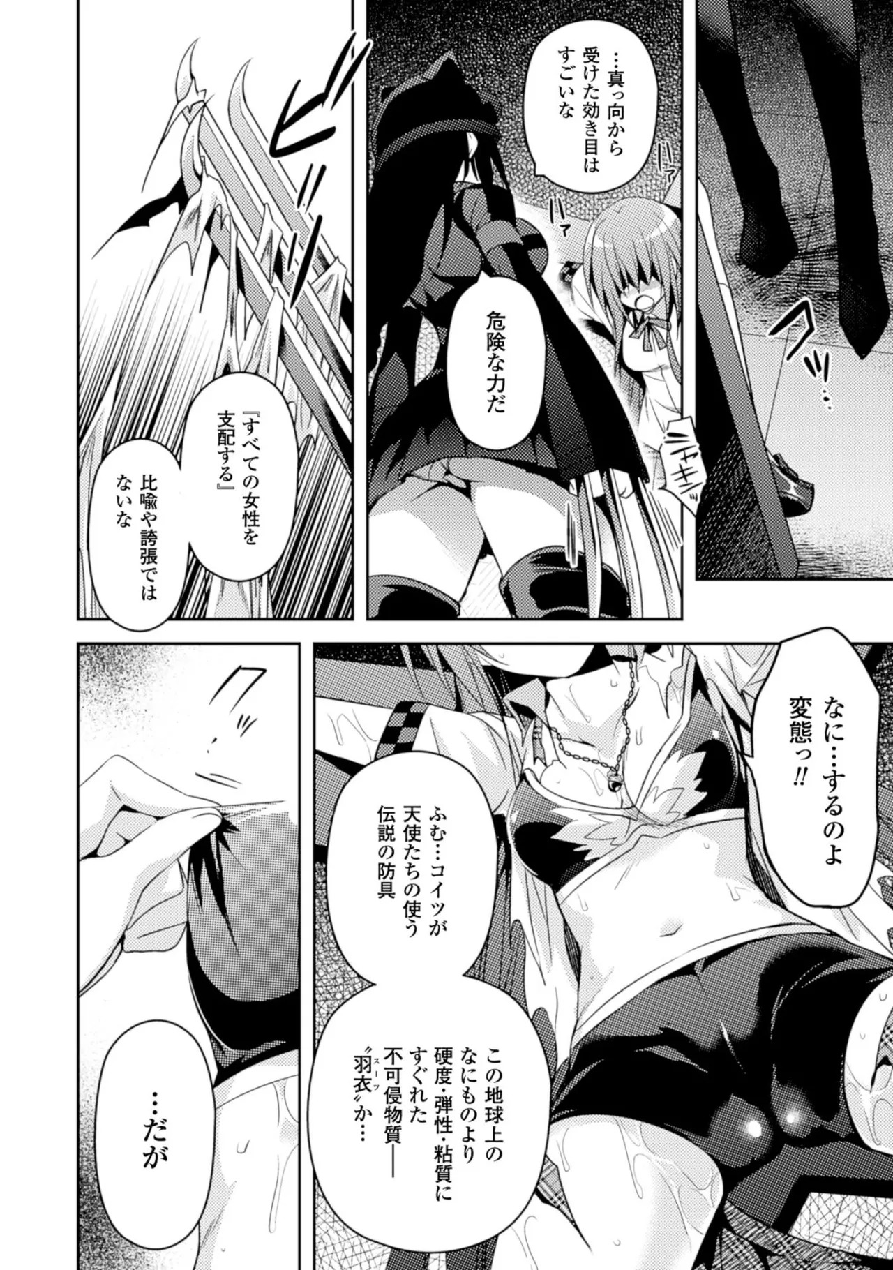 [Amami Yukino] Shishunki na Adam EVIL EYES 2 [Digital] - Page 182