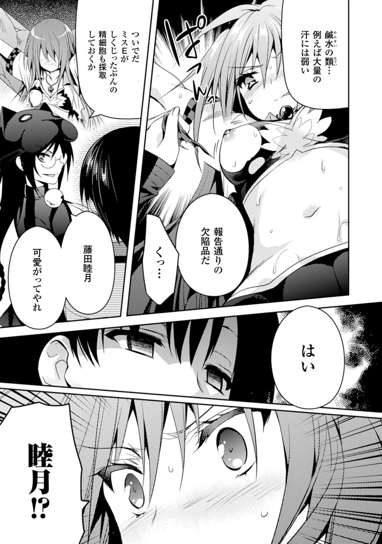 [Amami Yukino] Shishunki na Adam EVIL EYES 2 [Digital] - Page 183