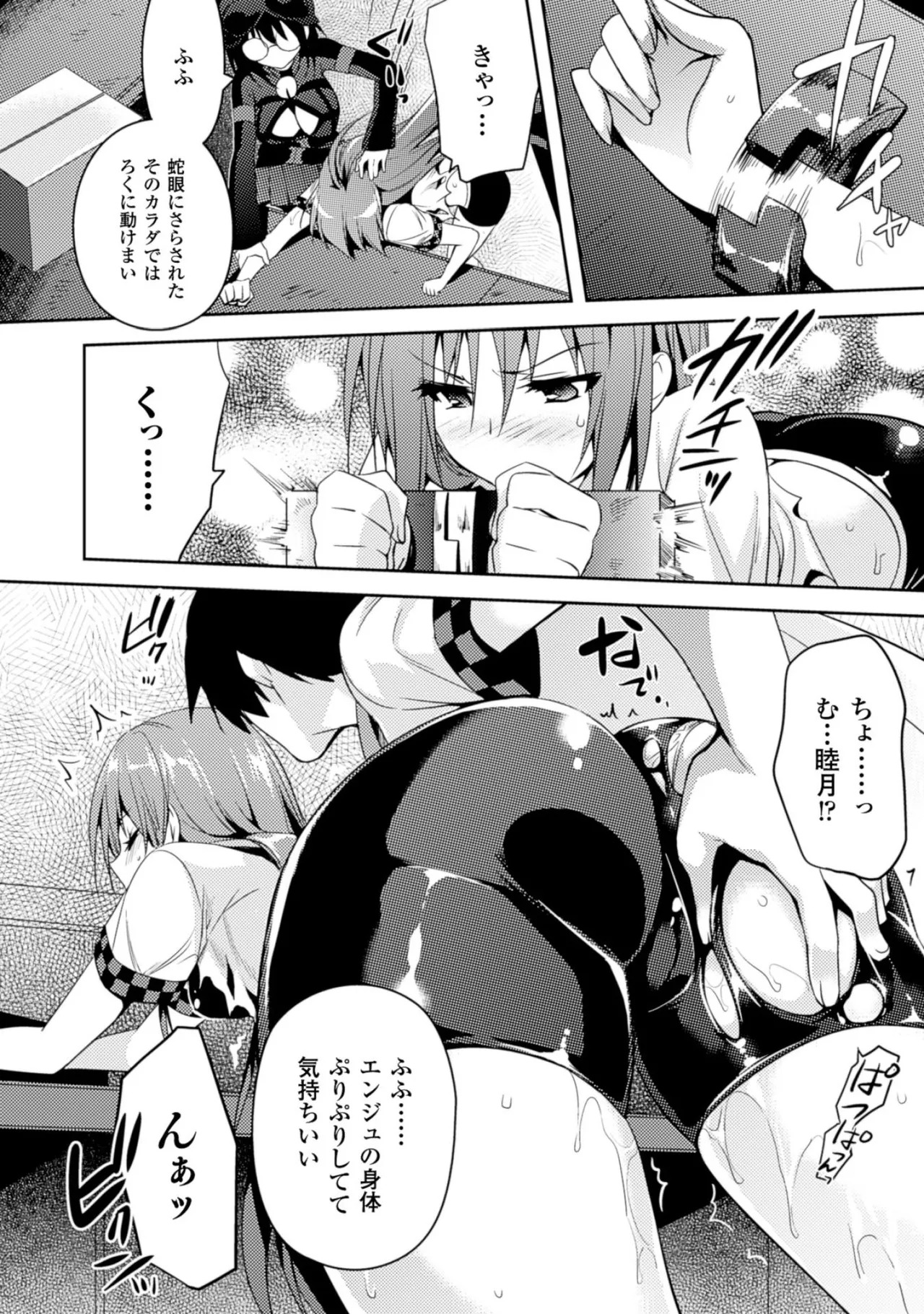 [Amami Yukino] Shishunki na Adam EVIL EYES 2 [Digital] - Page 184