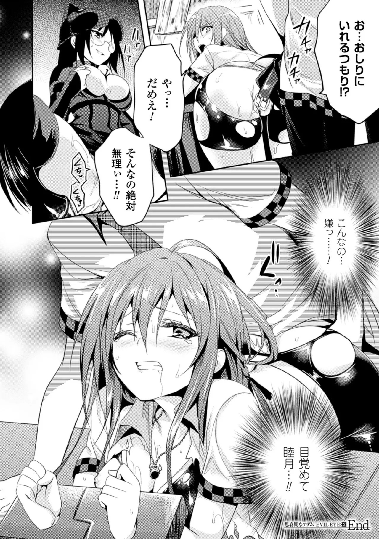 [Amami Yukino] Shishunki na Adam EVIL EYES 2 [Digital] - Page 188