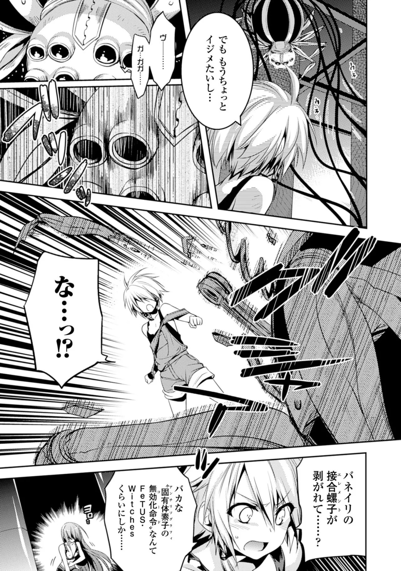 [Amami Yukino] Shishunki na Adam EVIL EYES 2 [Digital] - Page 19