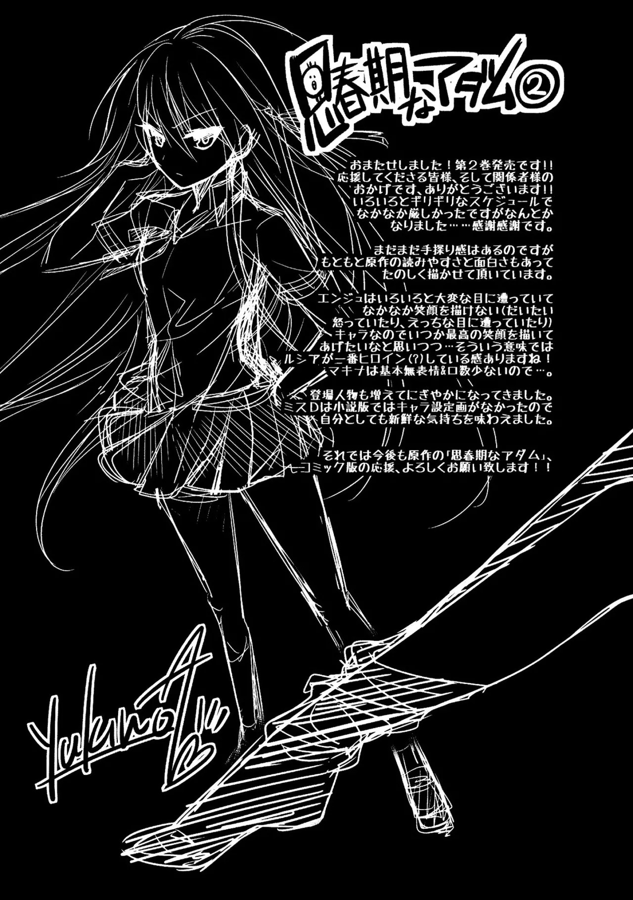 [Amami Yukino] Shishunki na Adam EVIL EYES 2 [Digital] - Page 191