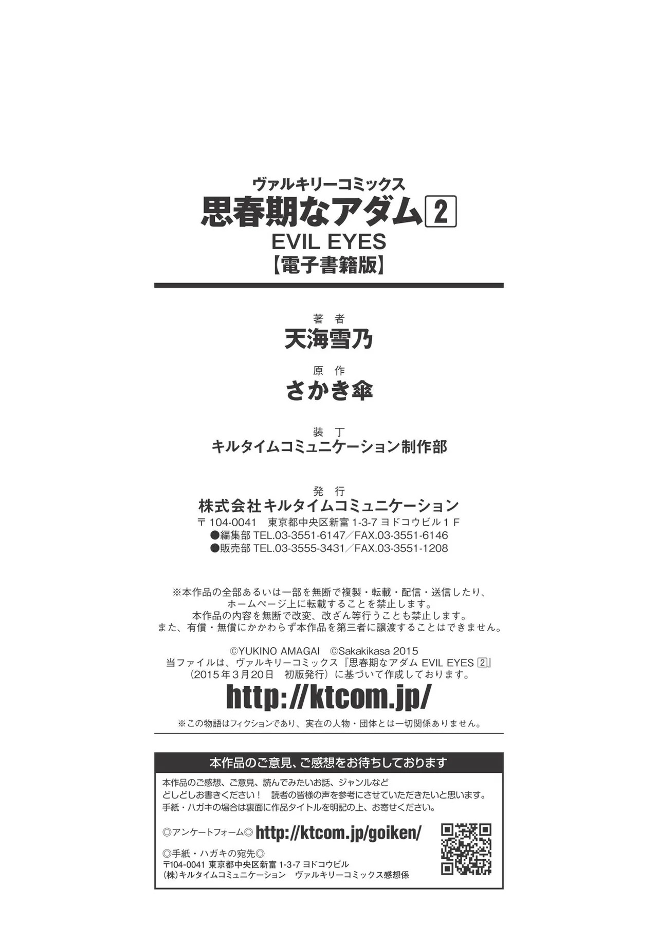 [Amami Yukino] Shishunki na Adam EVIL EYES 2 [Digital] - Page 193