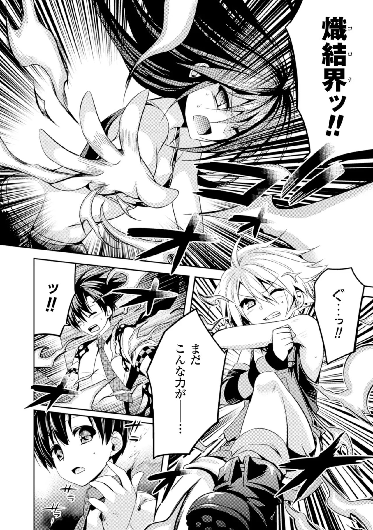 [Amami Yukino] Shishunki na Adam EVIL EYES 2 [Digital] - Page 20